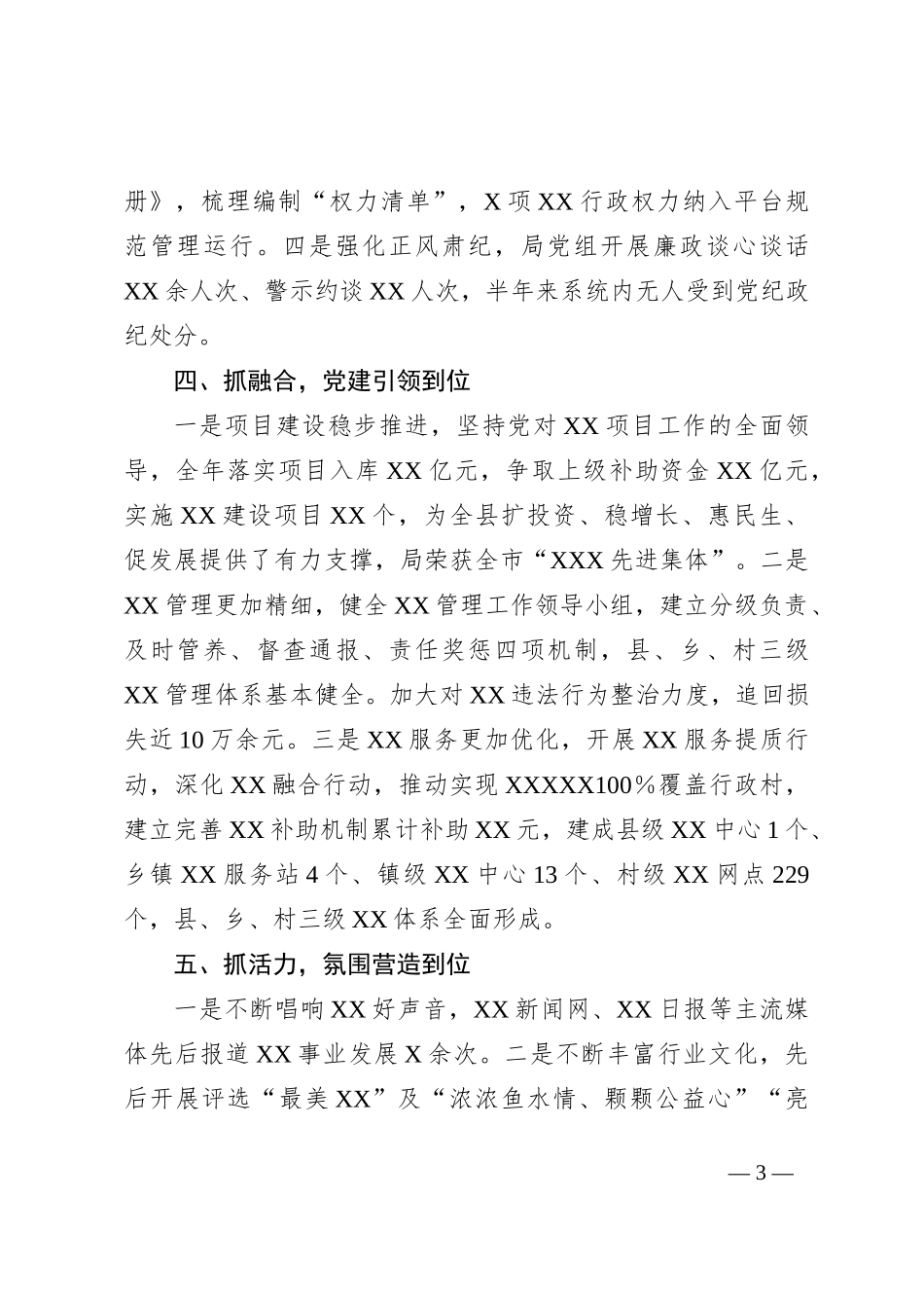 2023年度抓基层党建工作半年述职报告_第3页