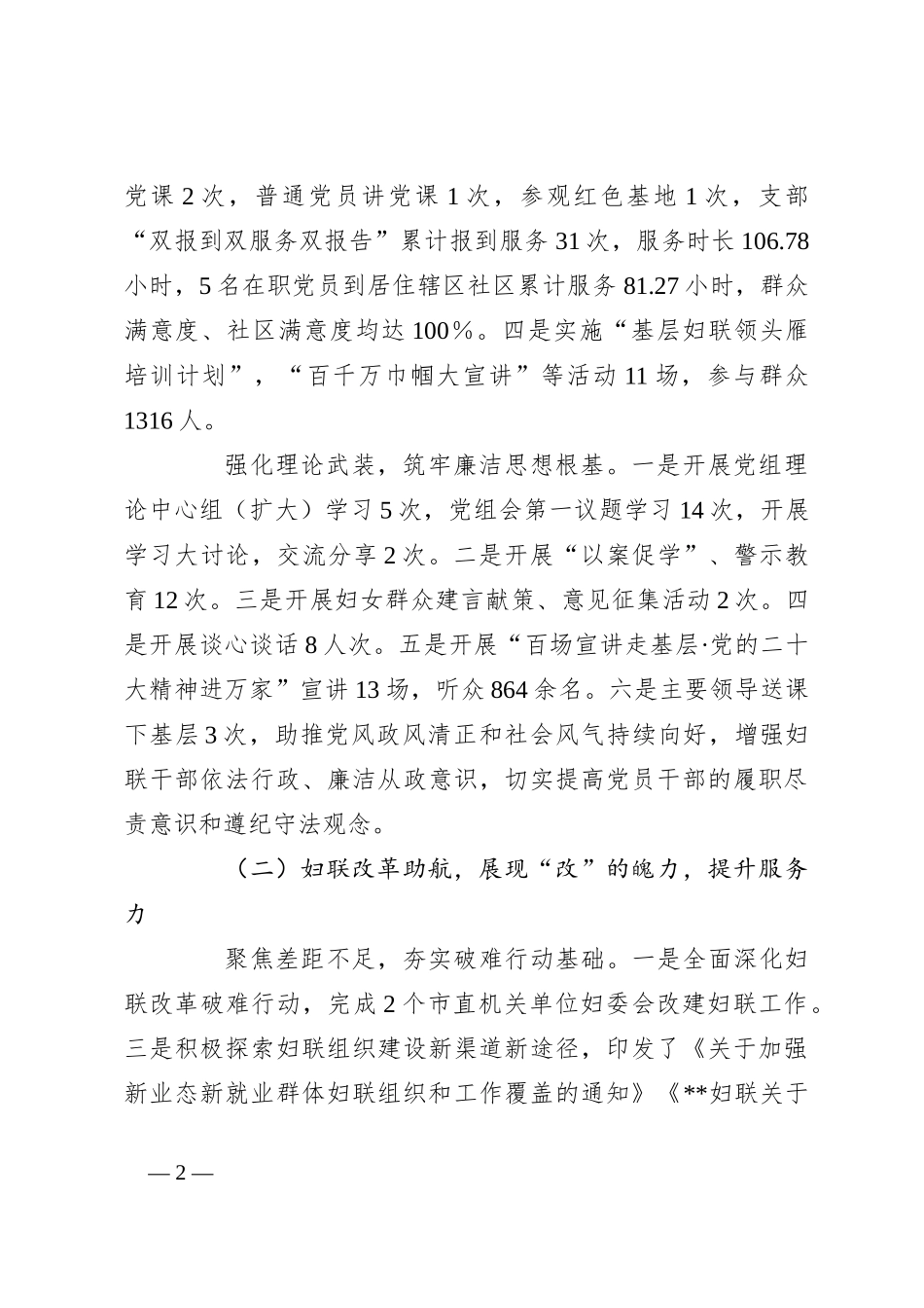 2023年妇女联合会上半年工作总结和下半年重点工作计划_第2页