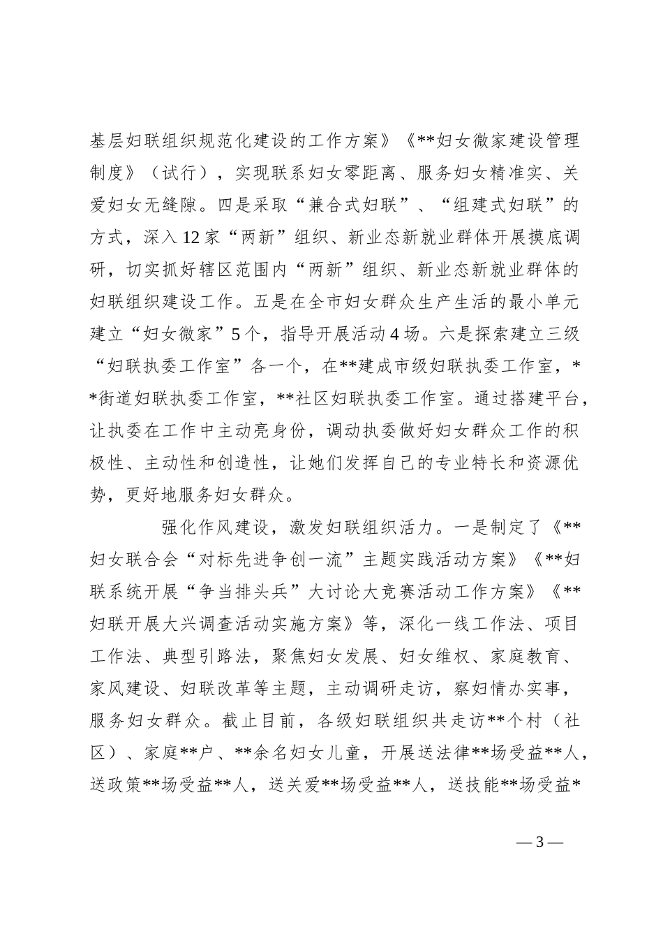 2023年妇女联合会上半年工作总结和下半年重点工作计划_第3页
