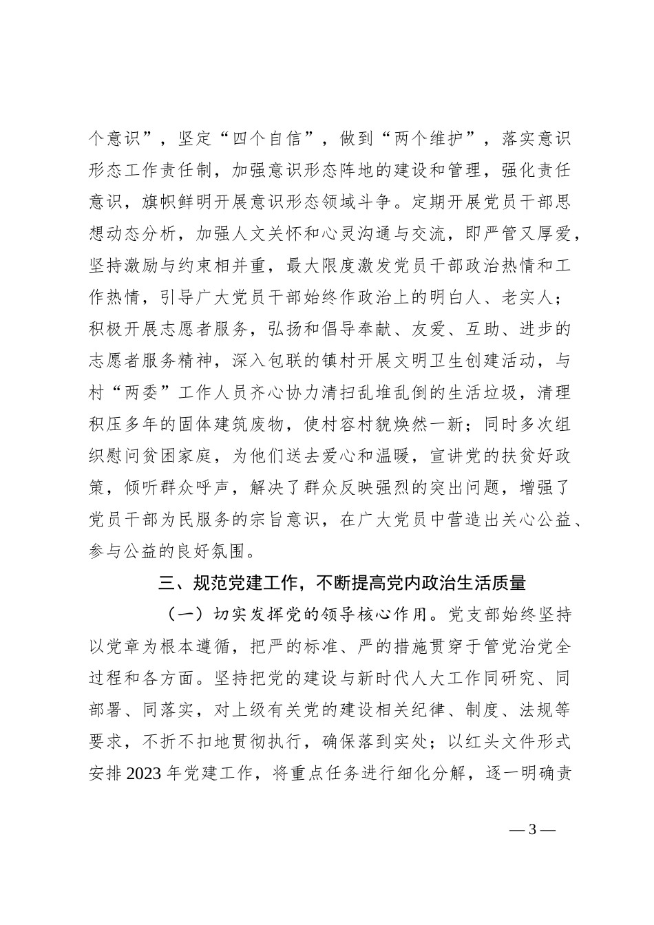 2023年人大党支部上半年党建工作总结_第3页