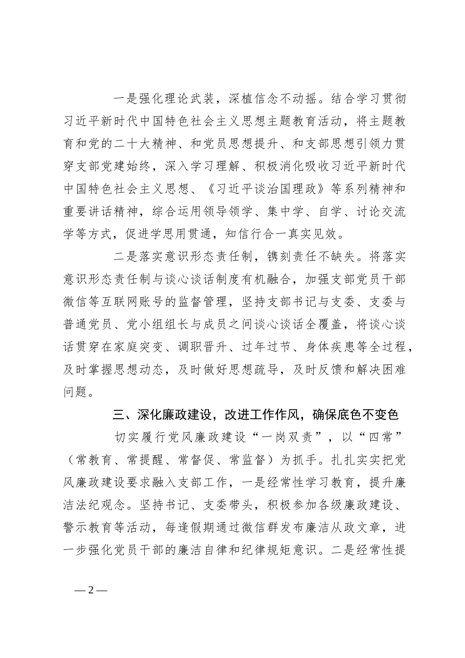2023年上半年XX党支部全面从严治党工作总结_第2页