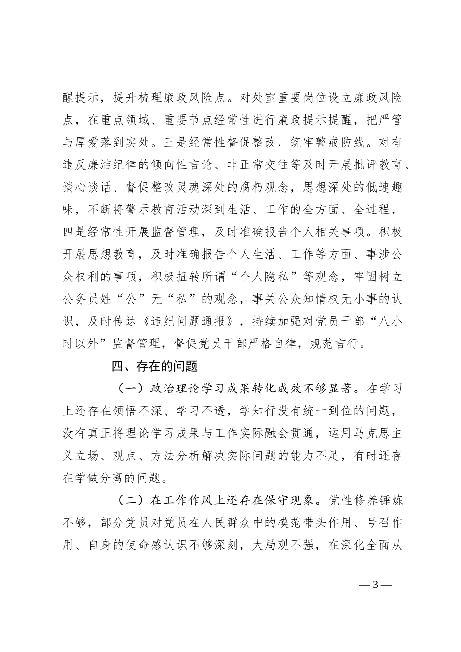 2023年上半年XX党支部全面从严治党工作总结_第3页