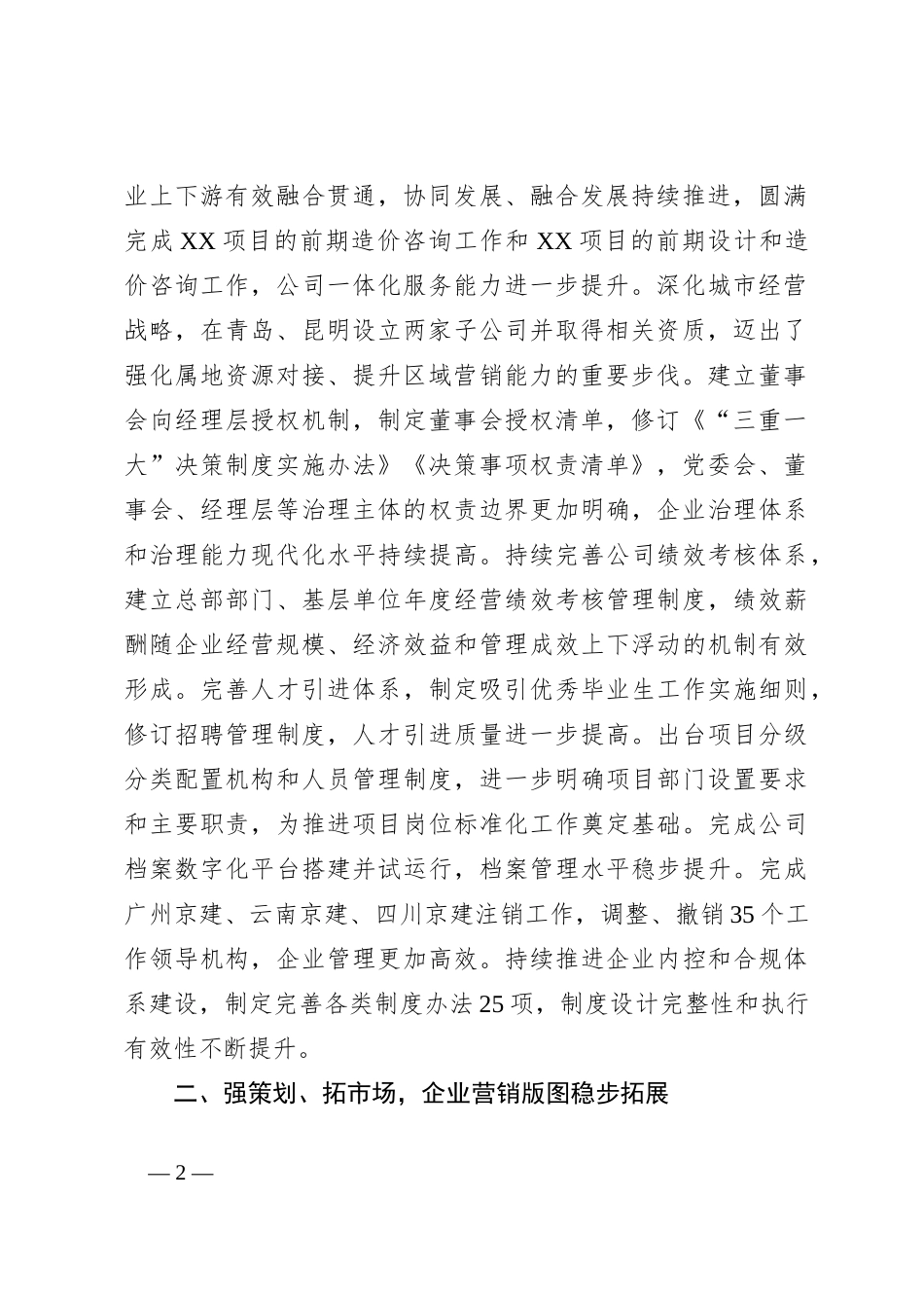 2023年上半年XX国企行政工作报告_第2页