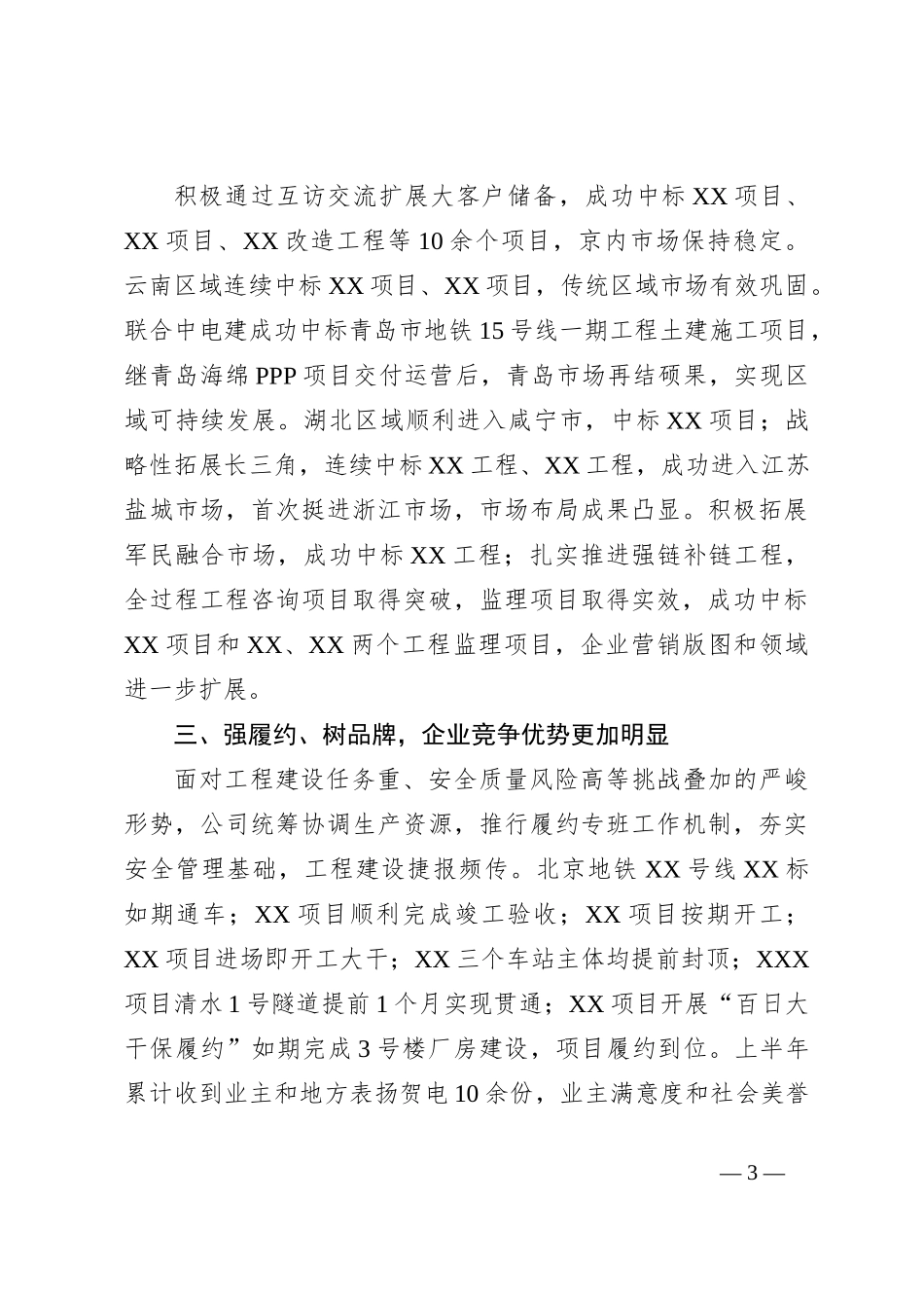 2023年上半年XX国企行政工作报告_第3页