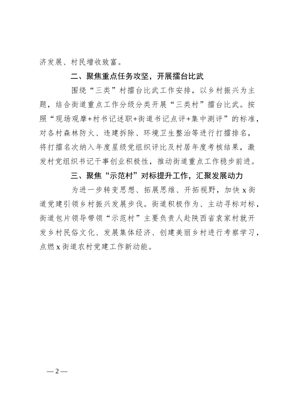 2023年上半年XX街道农村党建工作总结_第2页
