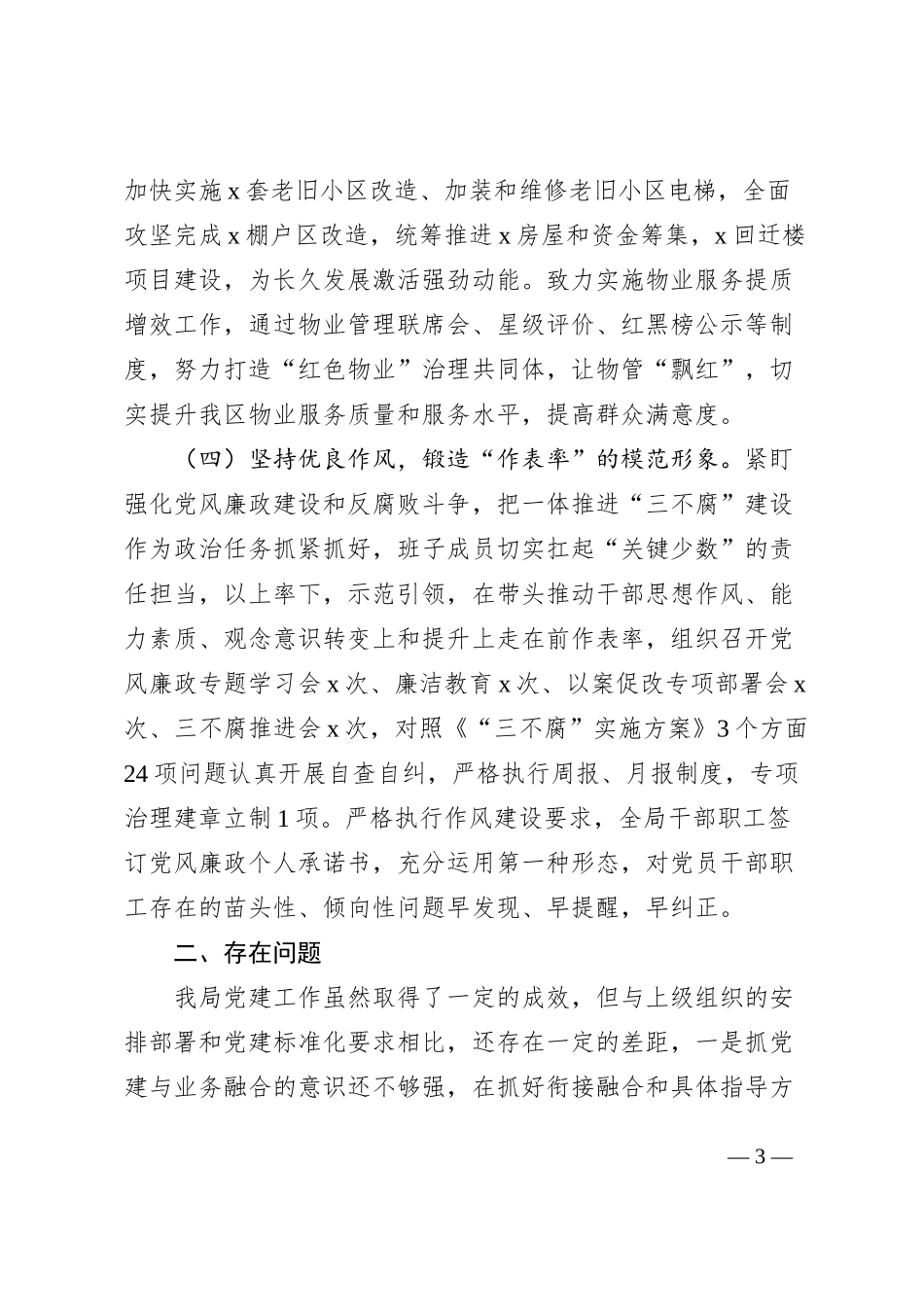 2023年上半年党风廉政暨党建工作汇报_第3页