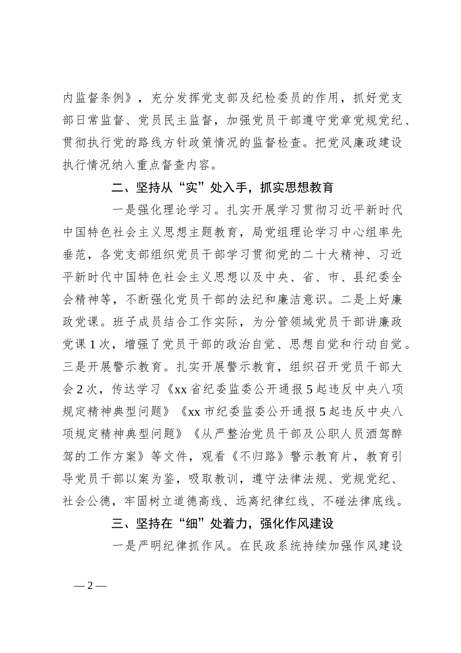 2023年上半年党风廉政建设工作总结_第2页