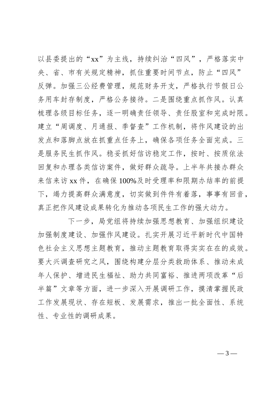 2023年上半年党风廉政建设工作总结_第3页