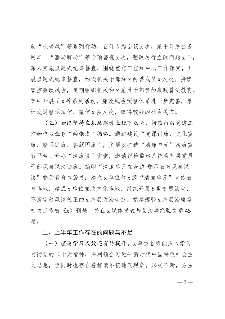 2023年上半年党风廉政建设主体责任和反腐败斗争工作报告（总结汇报）_第3页