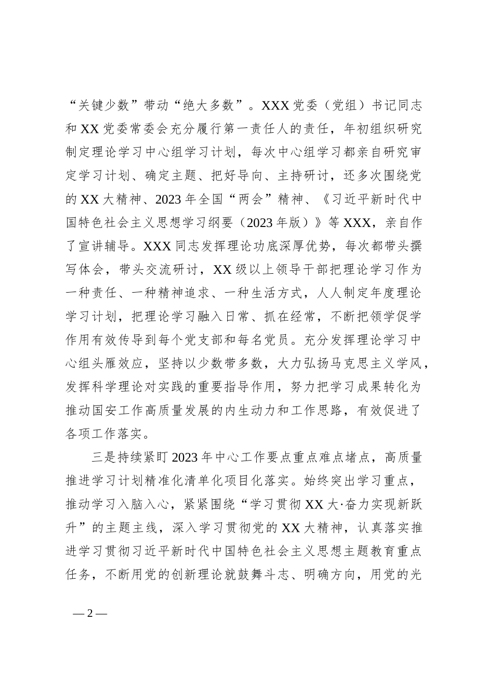 2023年上半年党委（党组）理论中心组学习工作总结（报告）及下半年工作思路_第2页