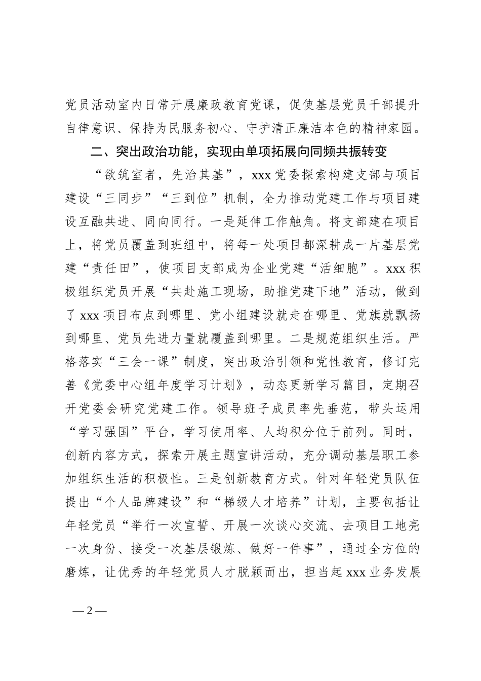 2023年上半年度党建工作总结_第2页