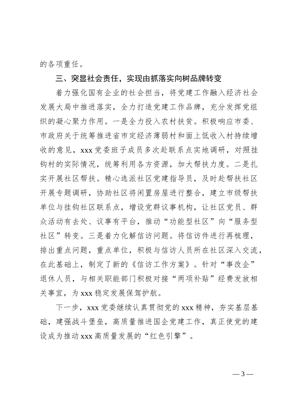 2023年上半年度党建工作总结_第3页