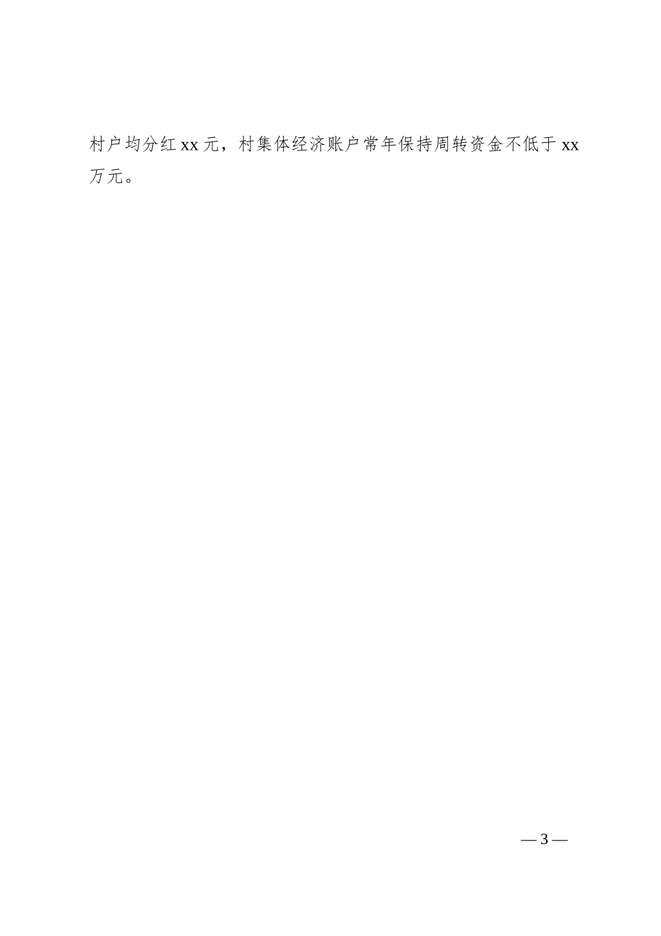 2023年上半年个人驻村工作总结2_第3页