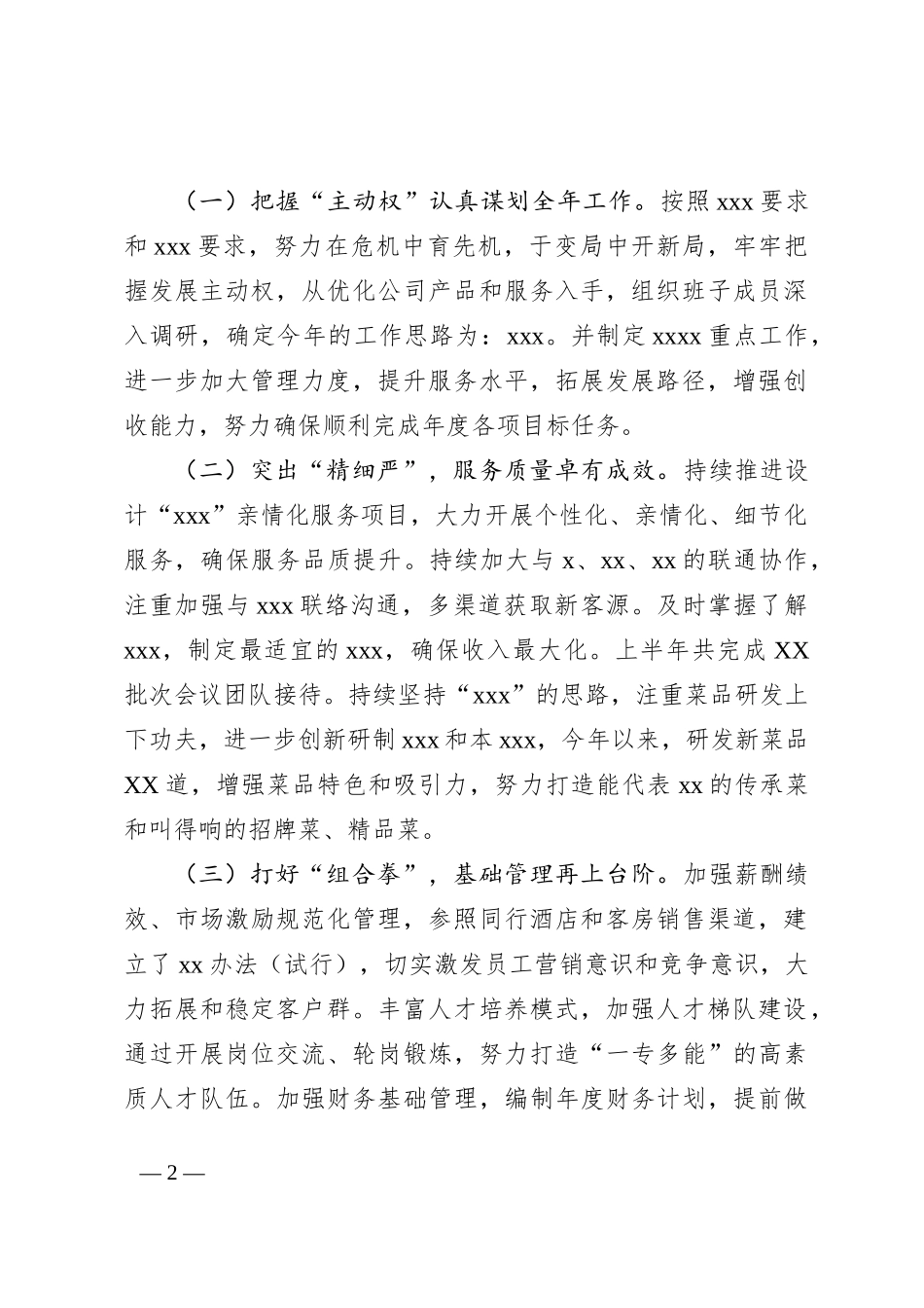 2023年上半年工作总结和下半年工作计划_第2页
