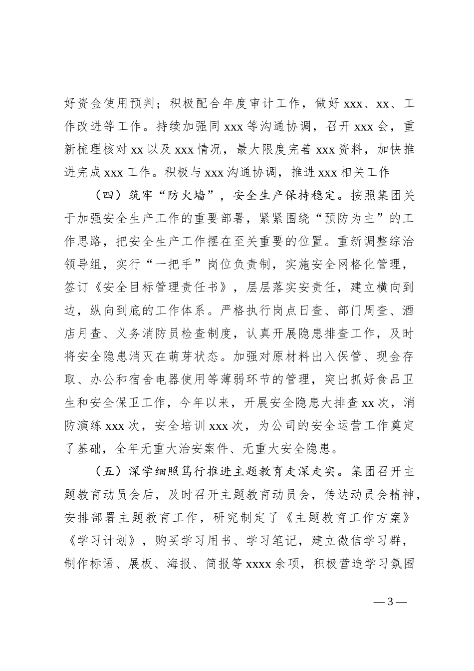 2023年上半年工作总结和下半年工作计划_第3页