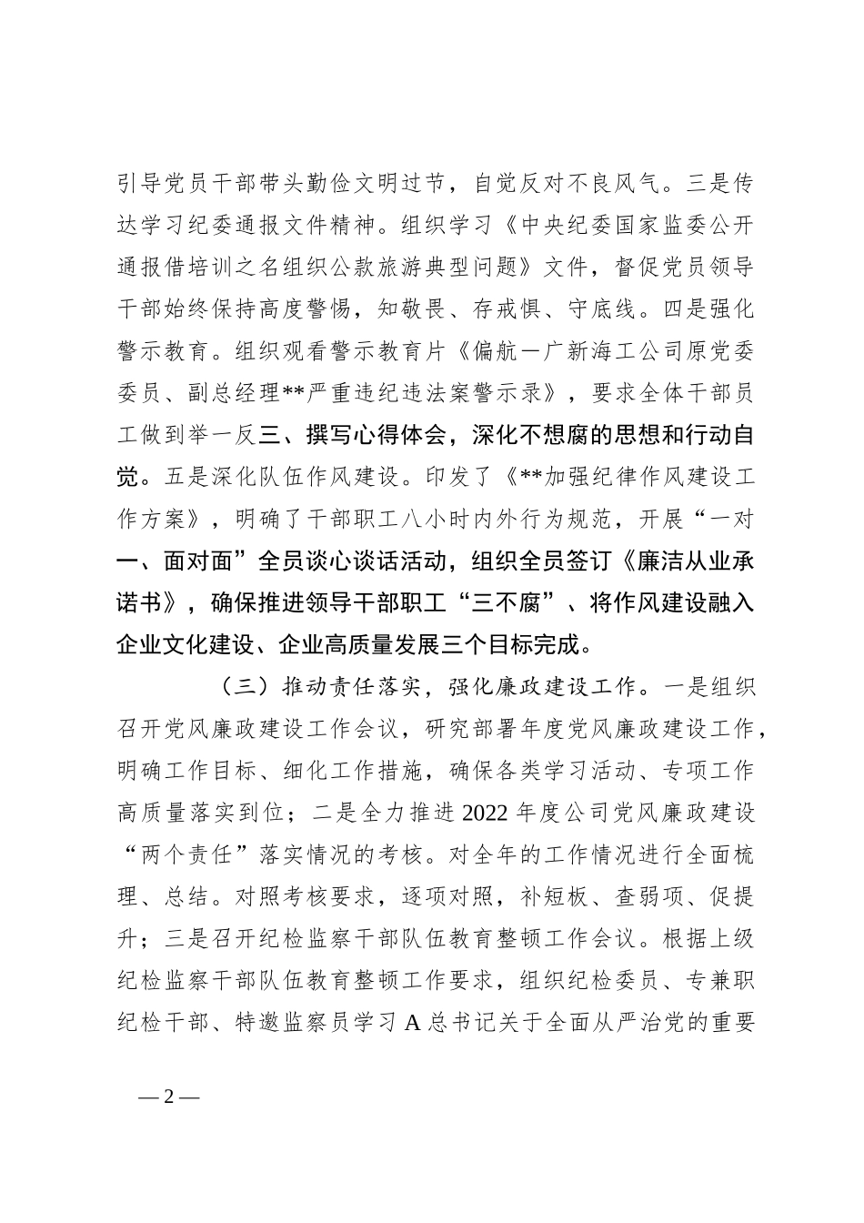 2023年上半年公司纪检工作总结_第2页