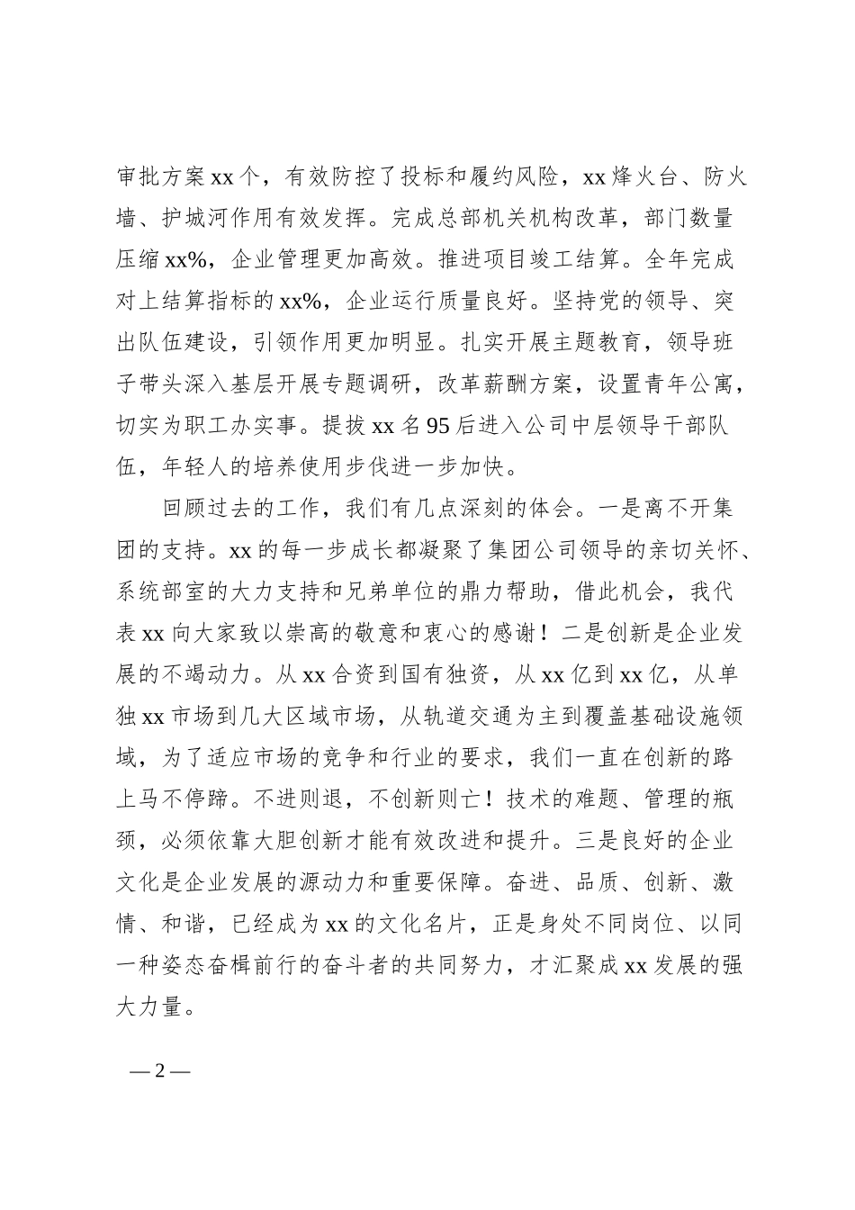 2023年上半年公司重点工作汇报和下半年工作计划（国有企业集团，业务总结报告）_第2页