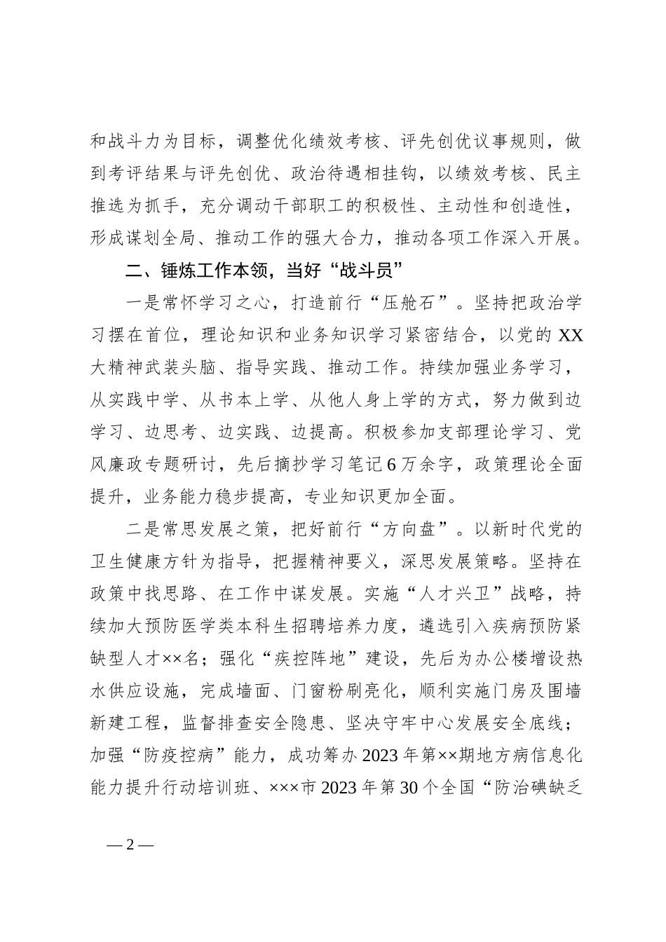 2023年上半年关于落实“一岗双责”情况的报告_第2页