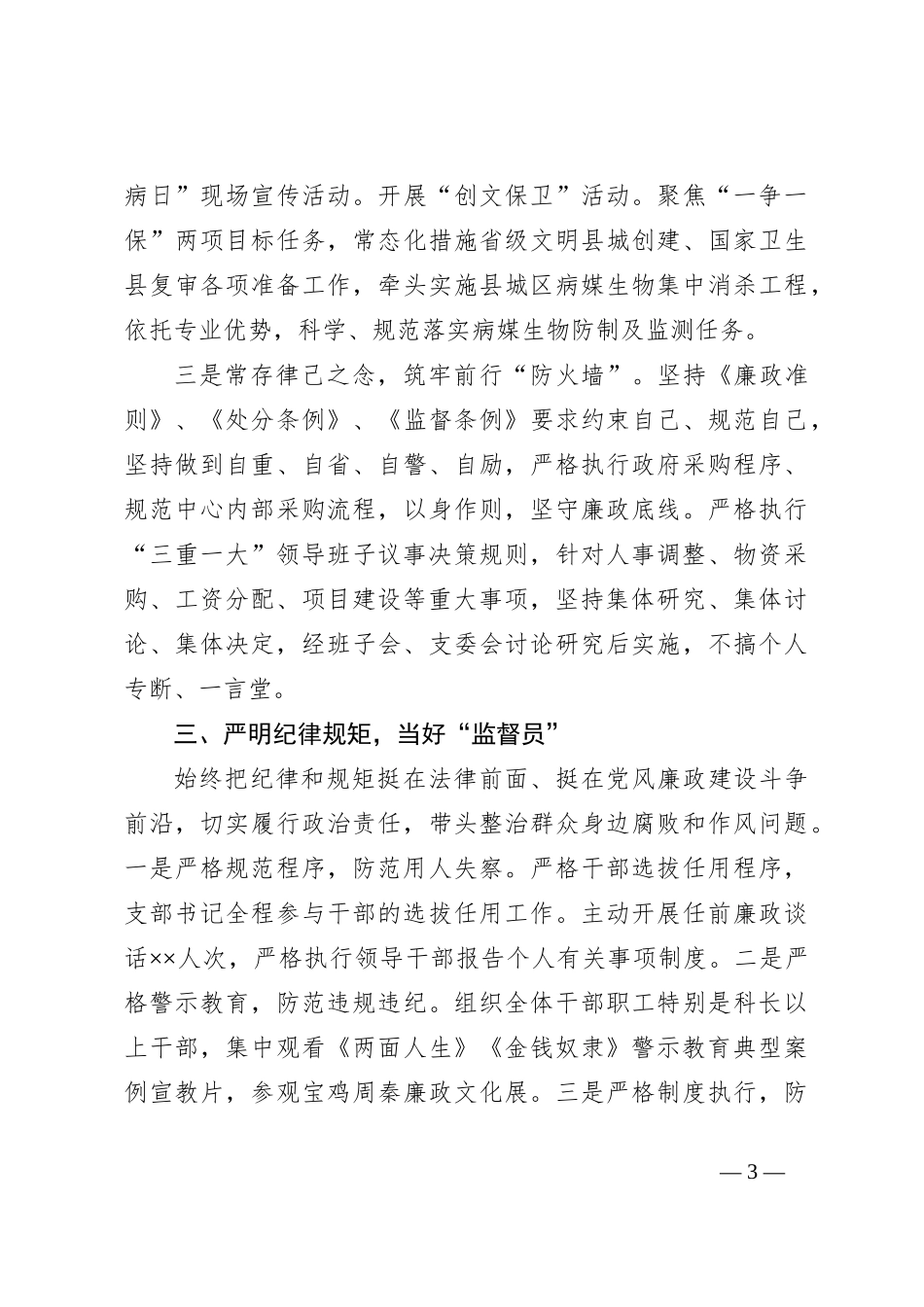 2023年上半年关于落实“一岗双责”情况的报告_第3页