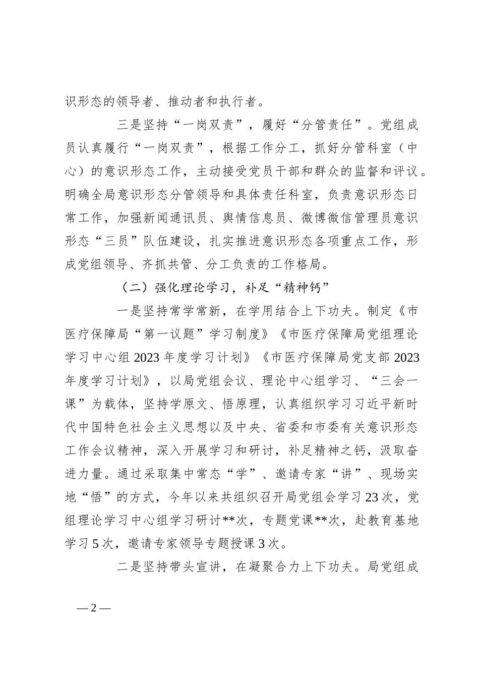2023年上半年关于意识形态工作总结_第2页