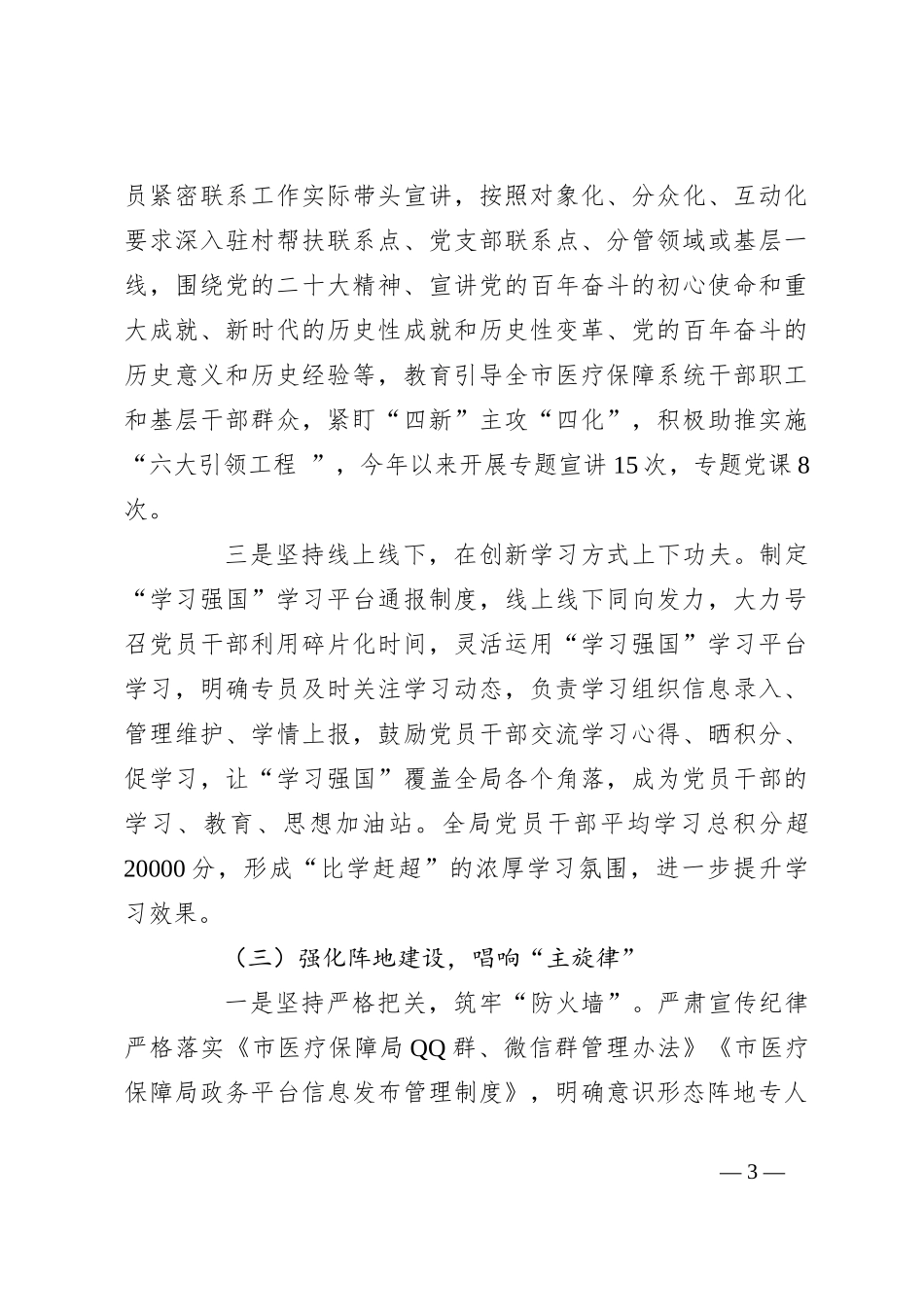 2023年上半年关于意识形态工作总结_第3页