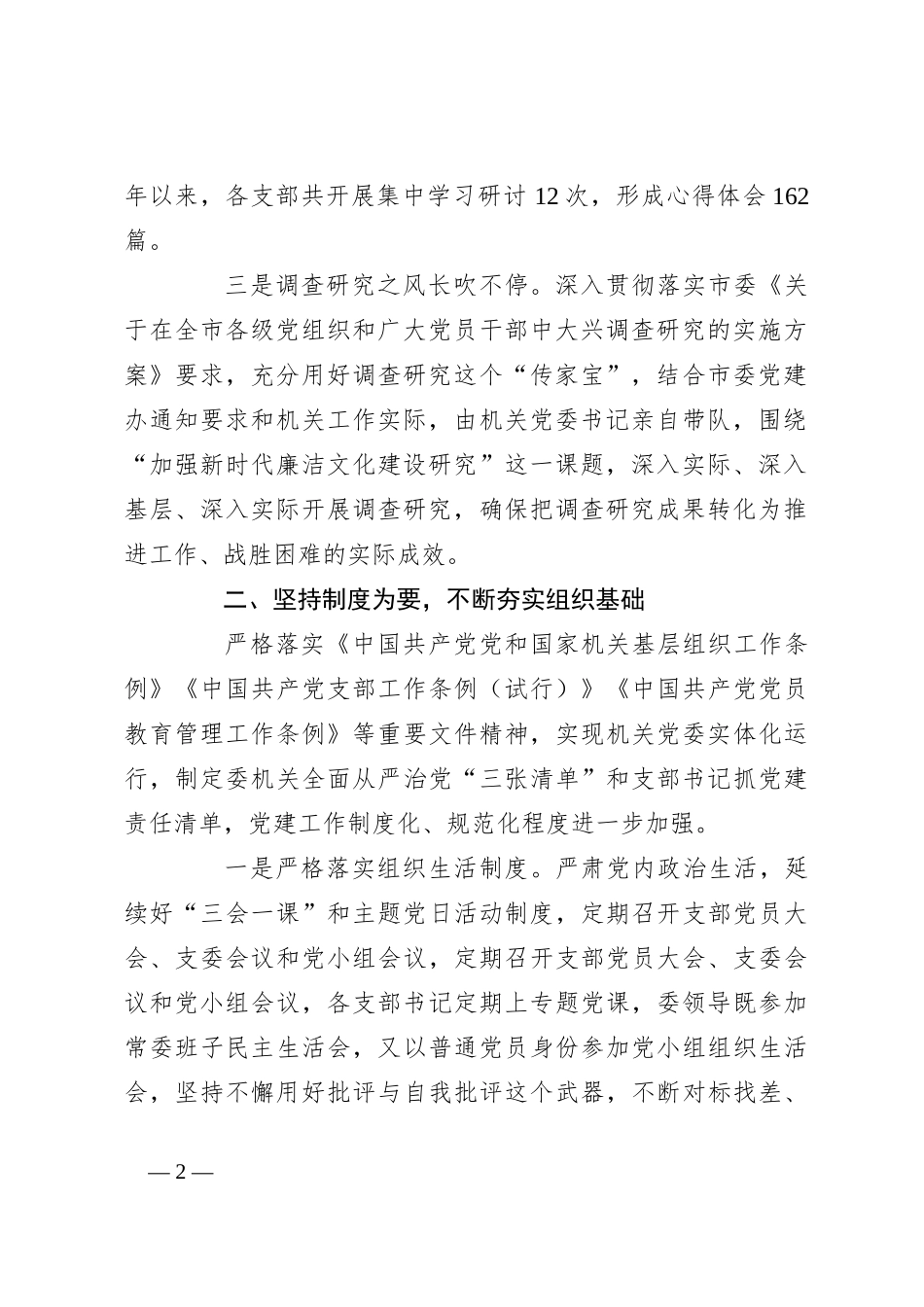 2023年上半年机关党建工作总结_第2页