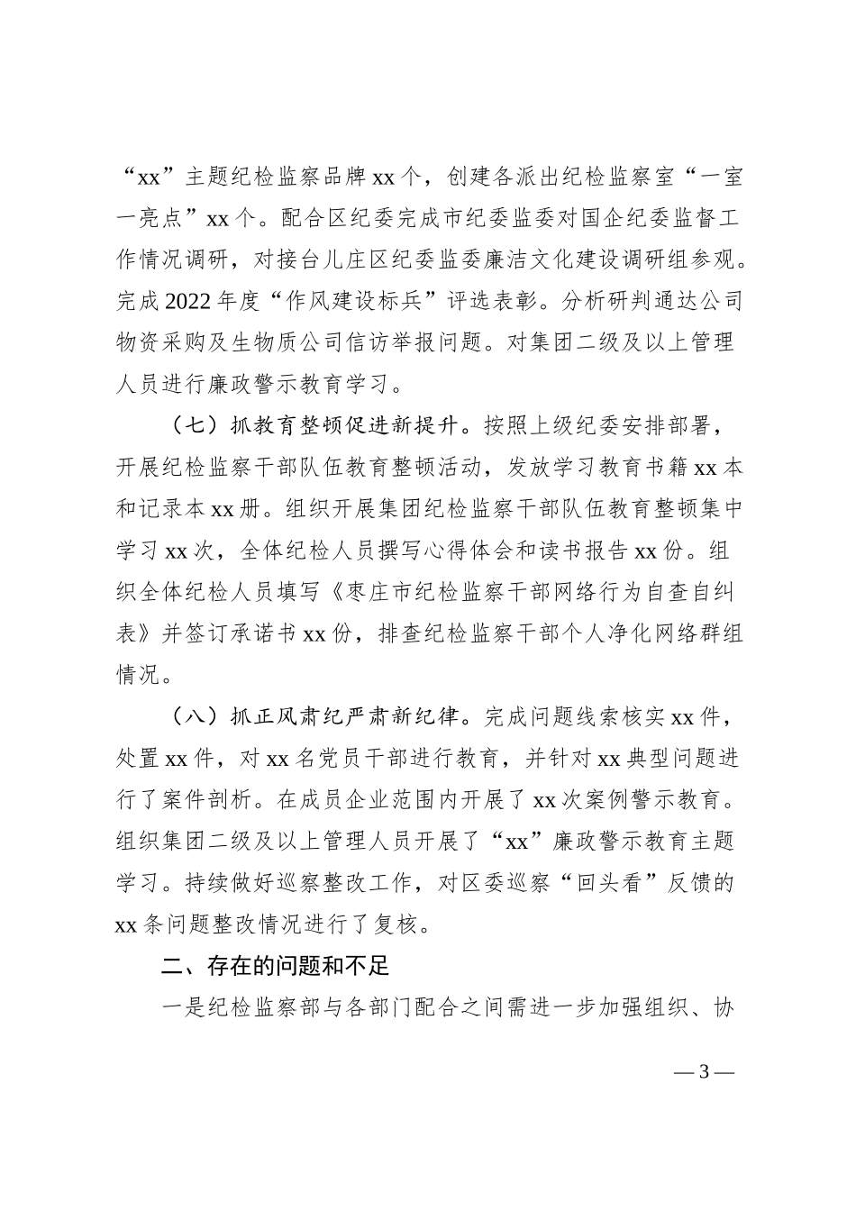 2023年上半年集团纪检监察工作总结公司企业纪委汇报报告_第3页