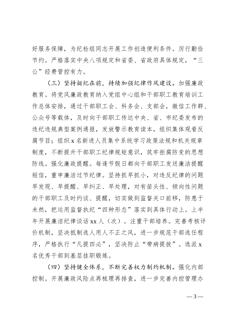 2023年上半年局党组政治生态分析研判报告工作汇报总结_第3页