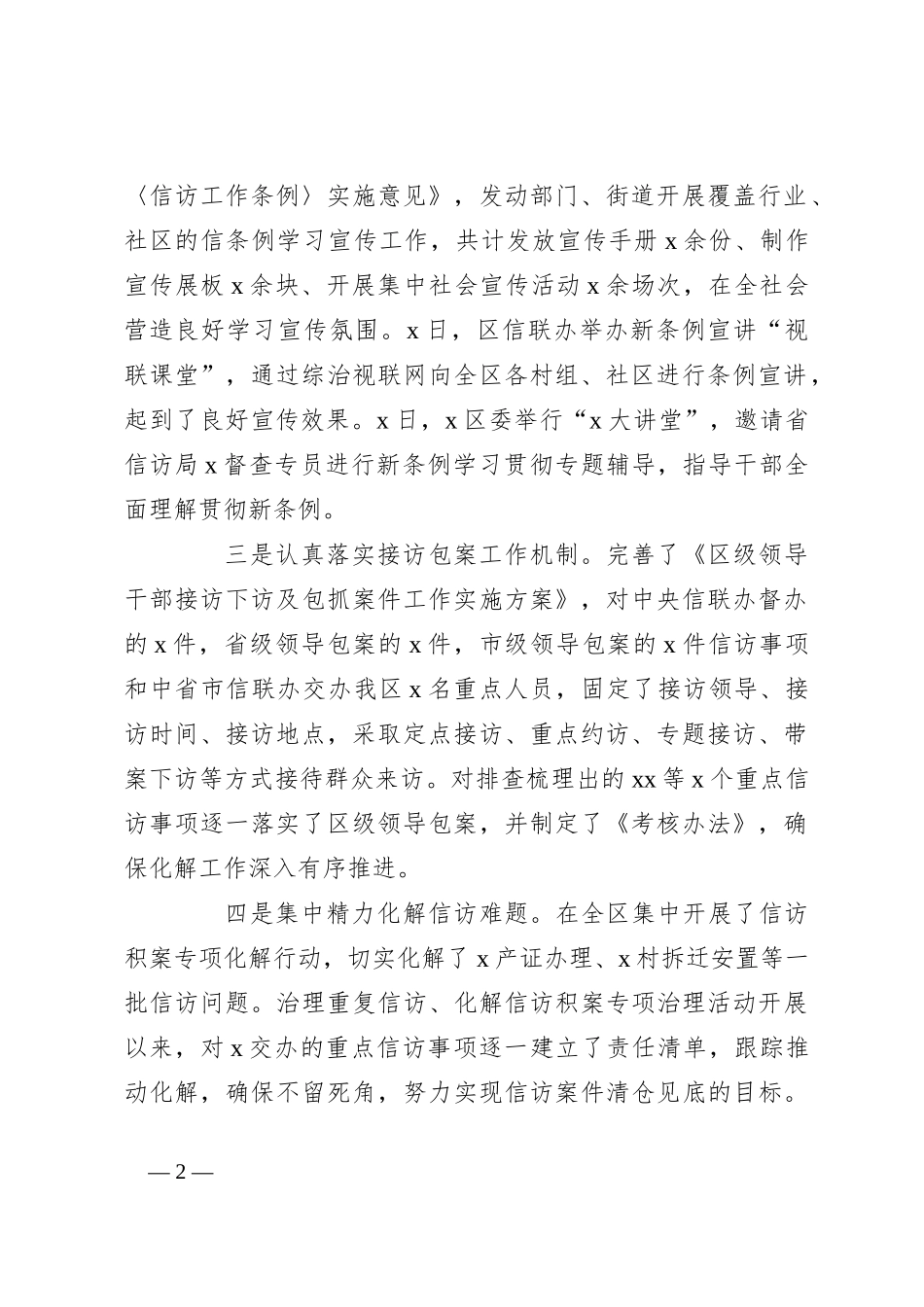 2023年上半年某区信访局的工作总结_第2页