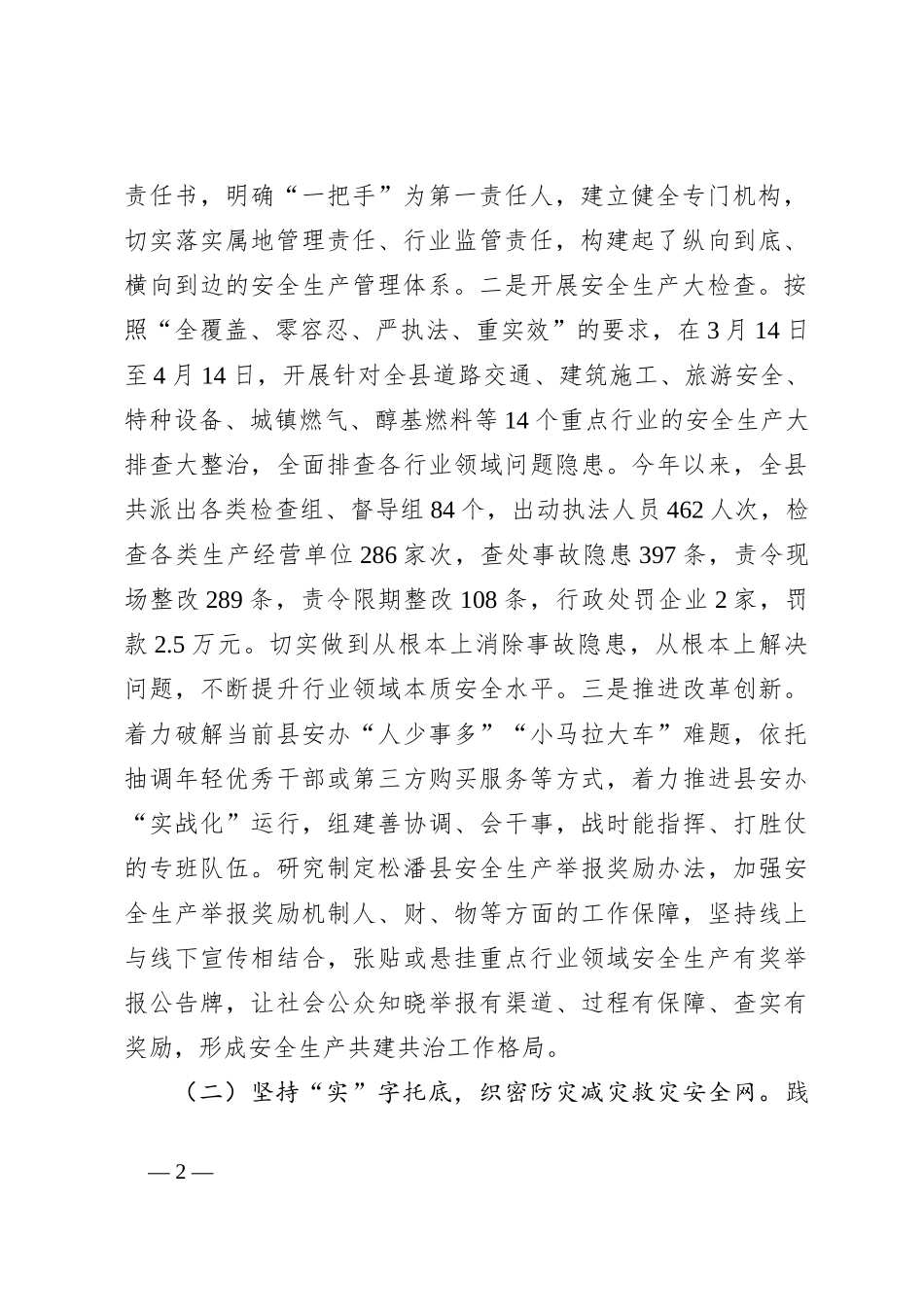 2023年上半年某县应急管理局工作总结_第2页
