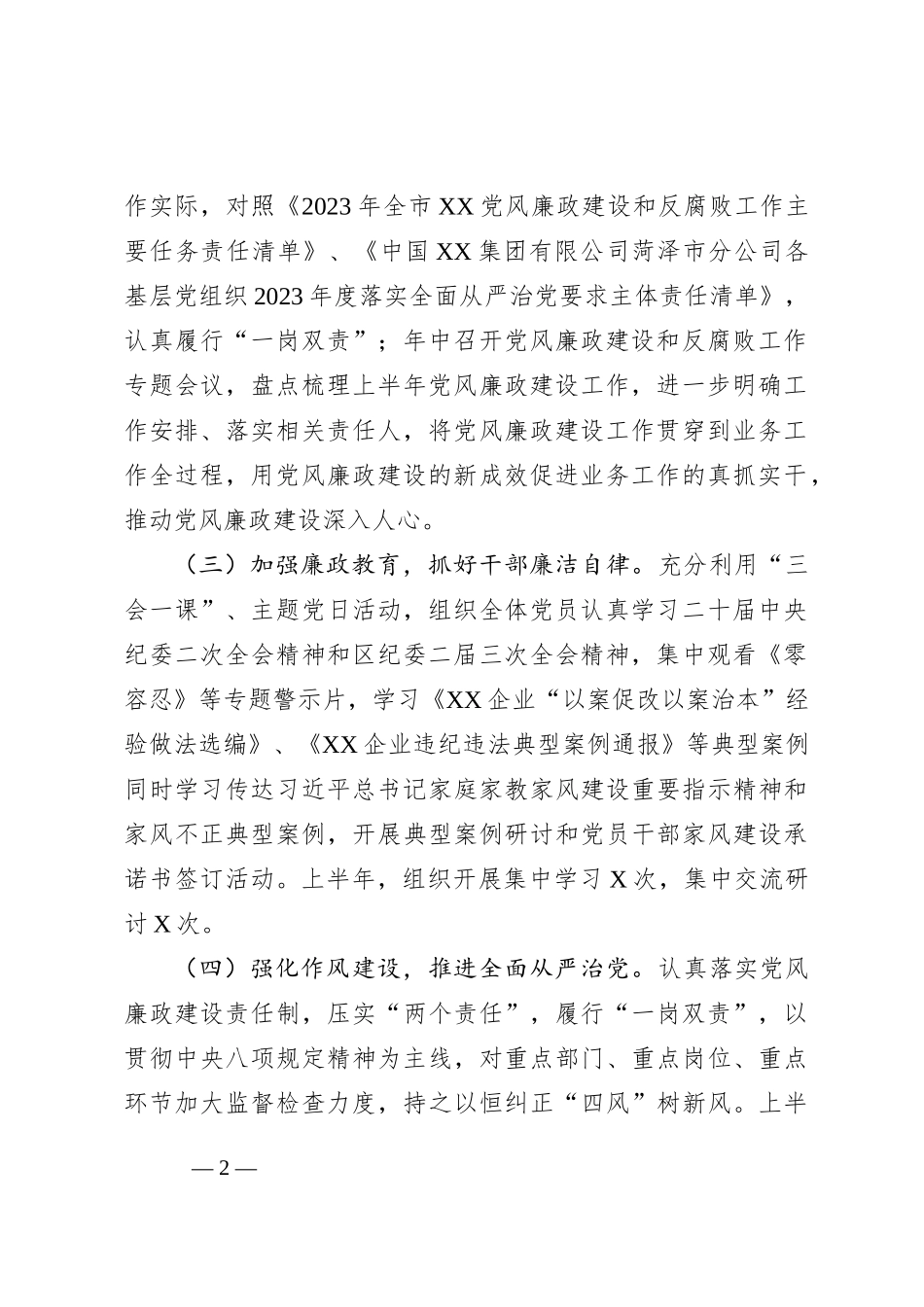 2023年上半年企业纪检委员工作总结_第2页