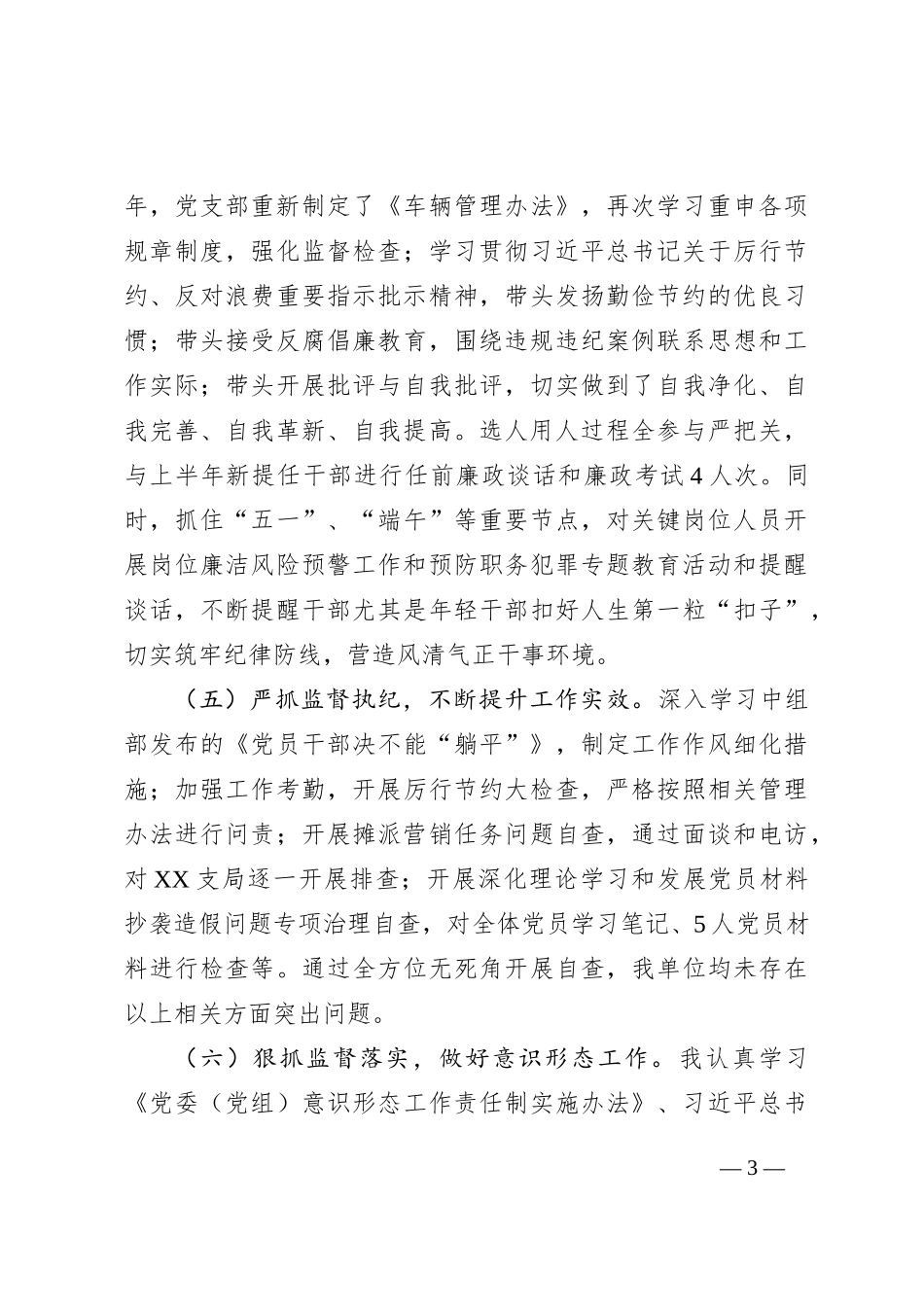 2023年上半年企业纪检委员工作总结_第3页