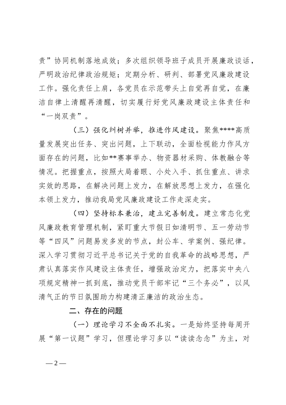 2023年上半年全面从严治党工作开展情况报告_第2页