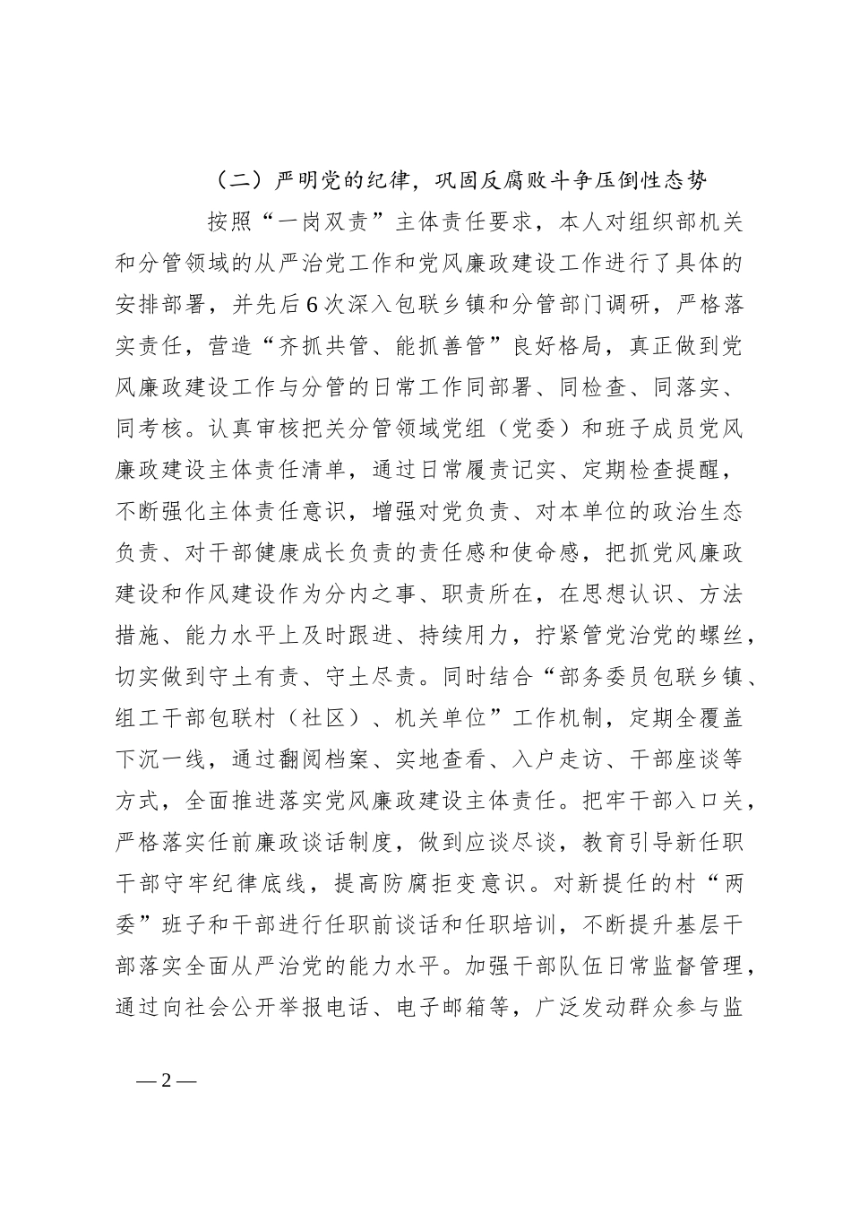 2023年上半年全面落实党风廉政建设主体责任落实情况报告_第2页