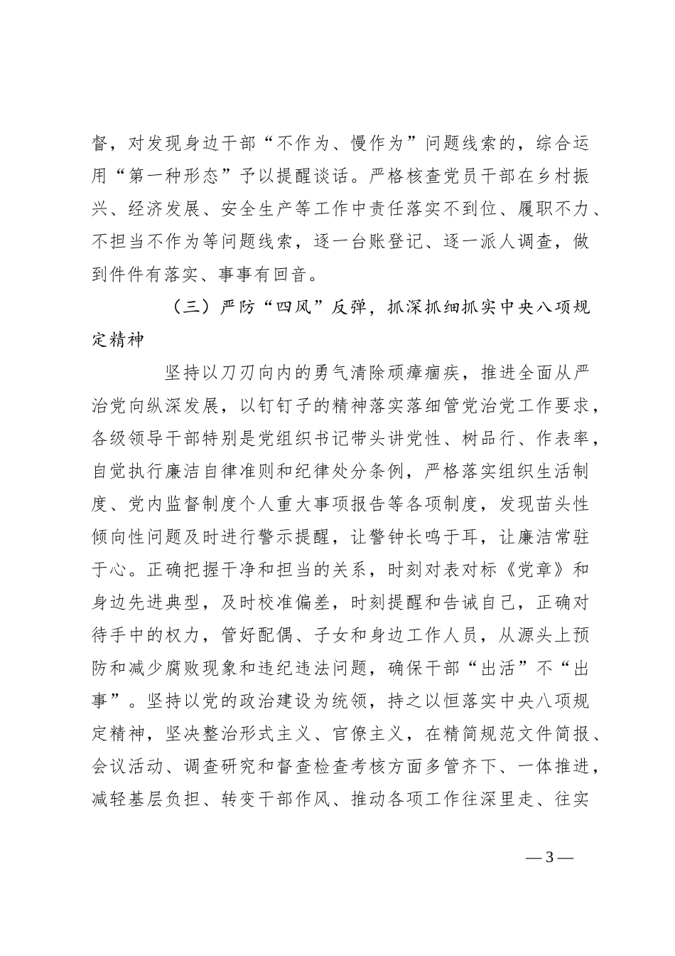 2023年上半年全面落实党风廉政建设主体责任落实情况报告_第3页