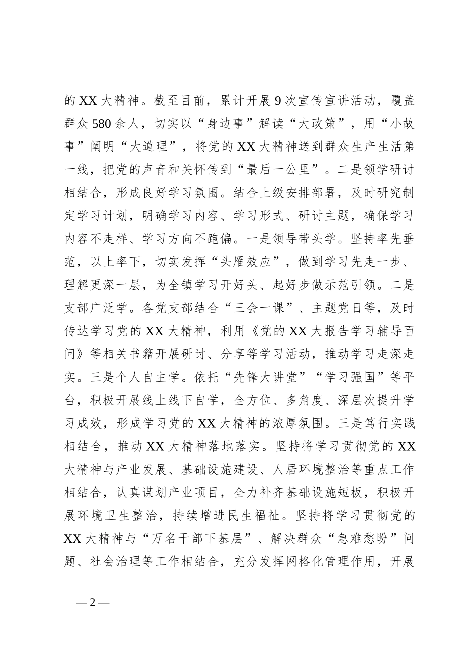 2023年上半年税务局落实全面从严治党主体责任和抓基层党建任制情况总结_第2页