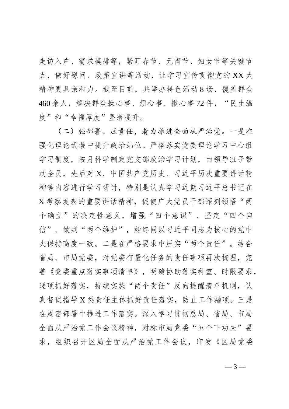2023年上半年税务局落实全面从严治党主体责任和抓基层党建任制情况总结_第3页