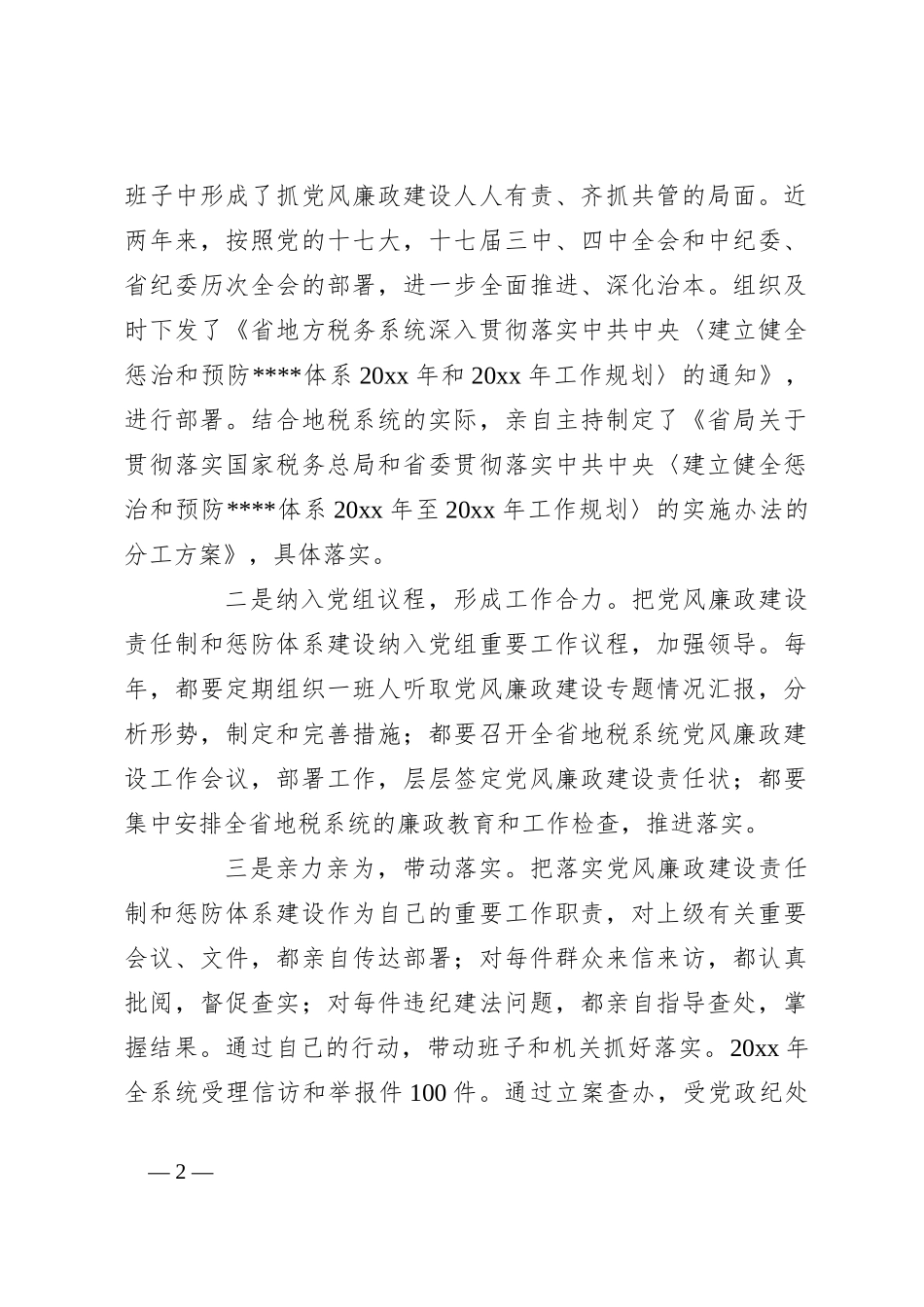 2023年上半年一岗双责工作情况报告_第2页