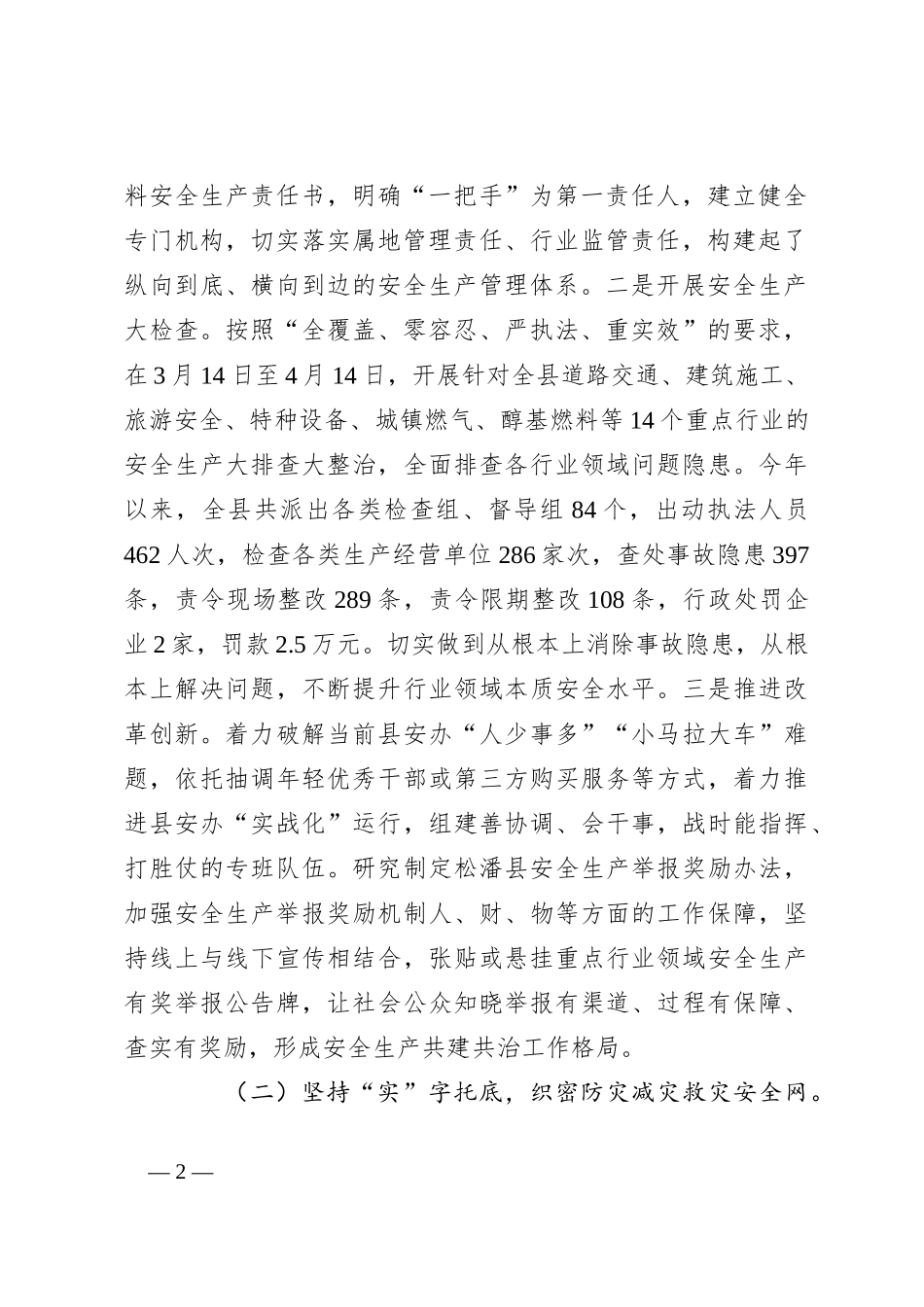 2023年上半年应急管理局工作总结_第2页