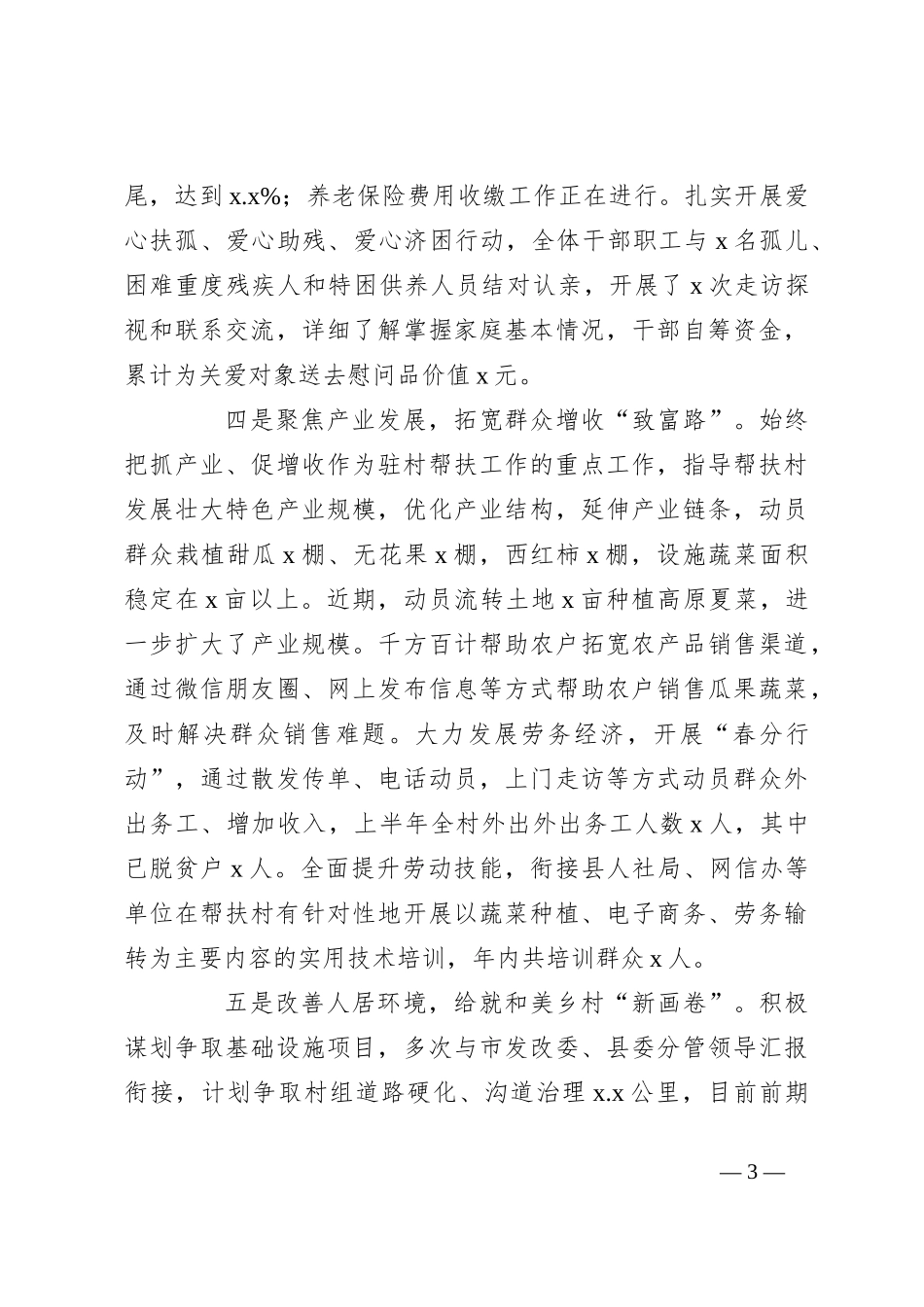 2023年上半年驻村帮扶工作汇报_第3页