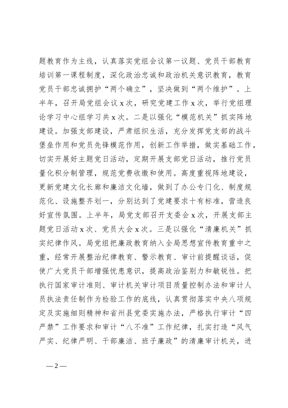 2023年审计局关于上半年工作总结及下半年工作计划_第2页