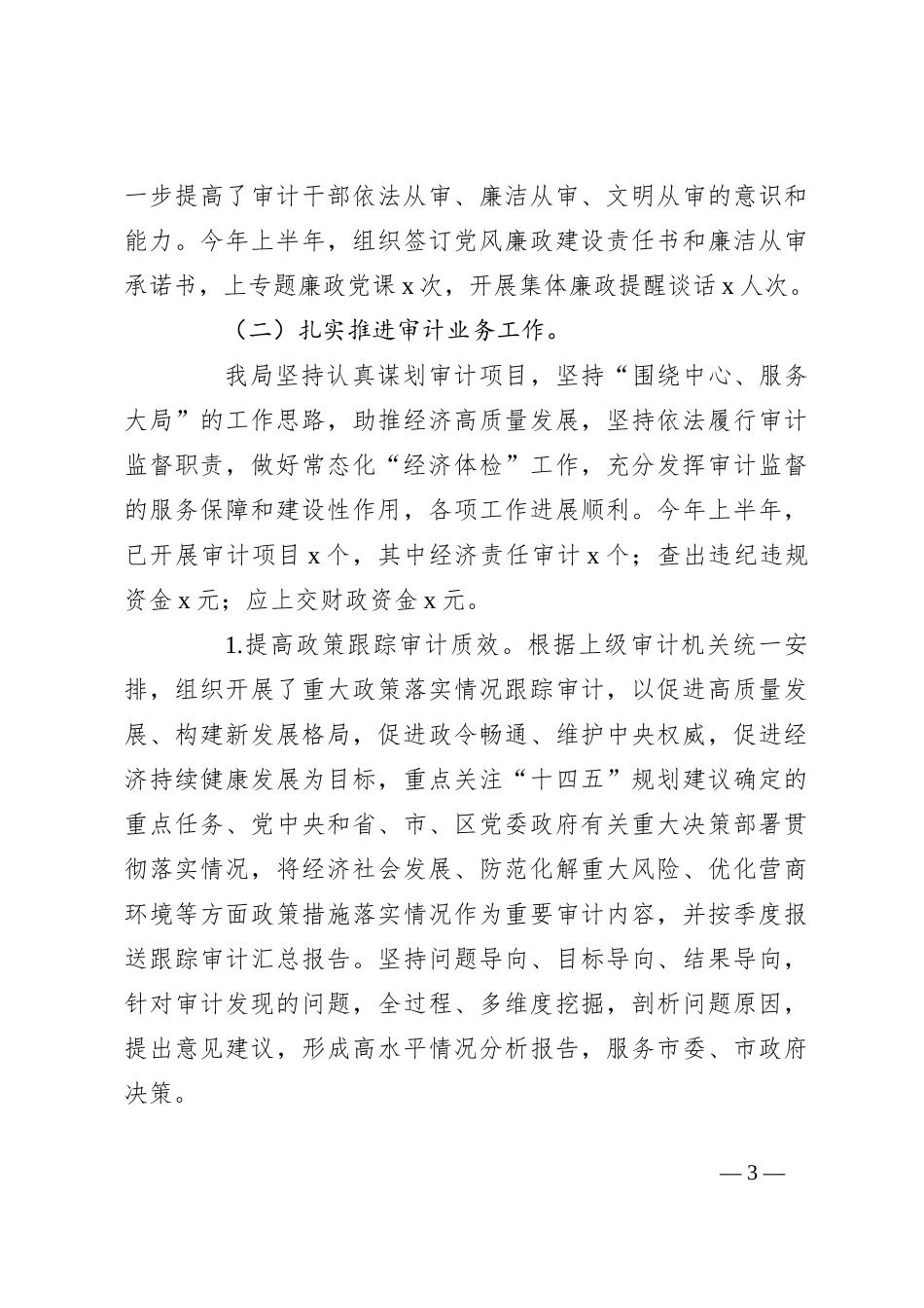 2023年审计局关于上半年工作总结及下半年工作计划_第3页