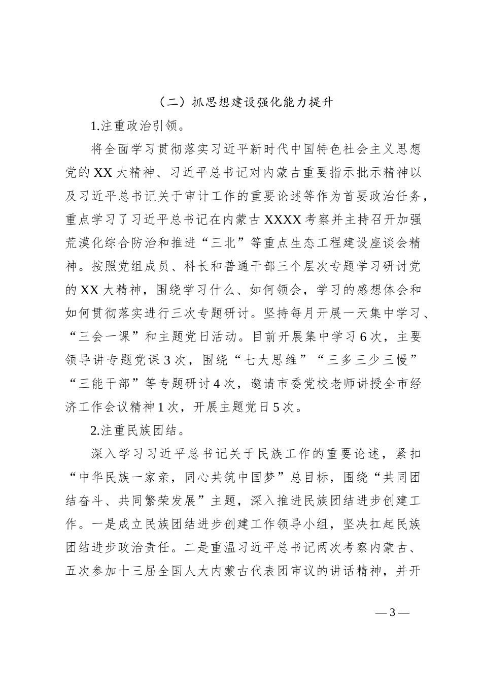 2023年审计局机关党的建设半年工作总结_第3页