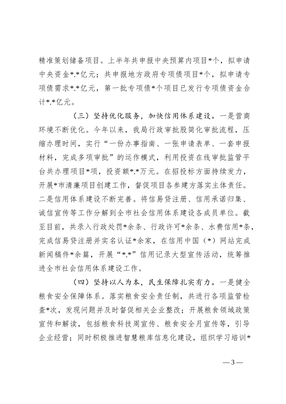 2023年市发展和改革局党组上半年工作总结及下半年工作打算_第3页