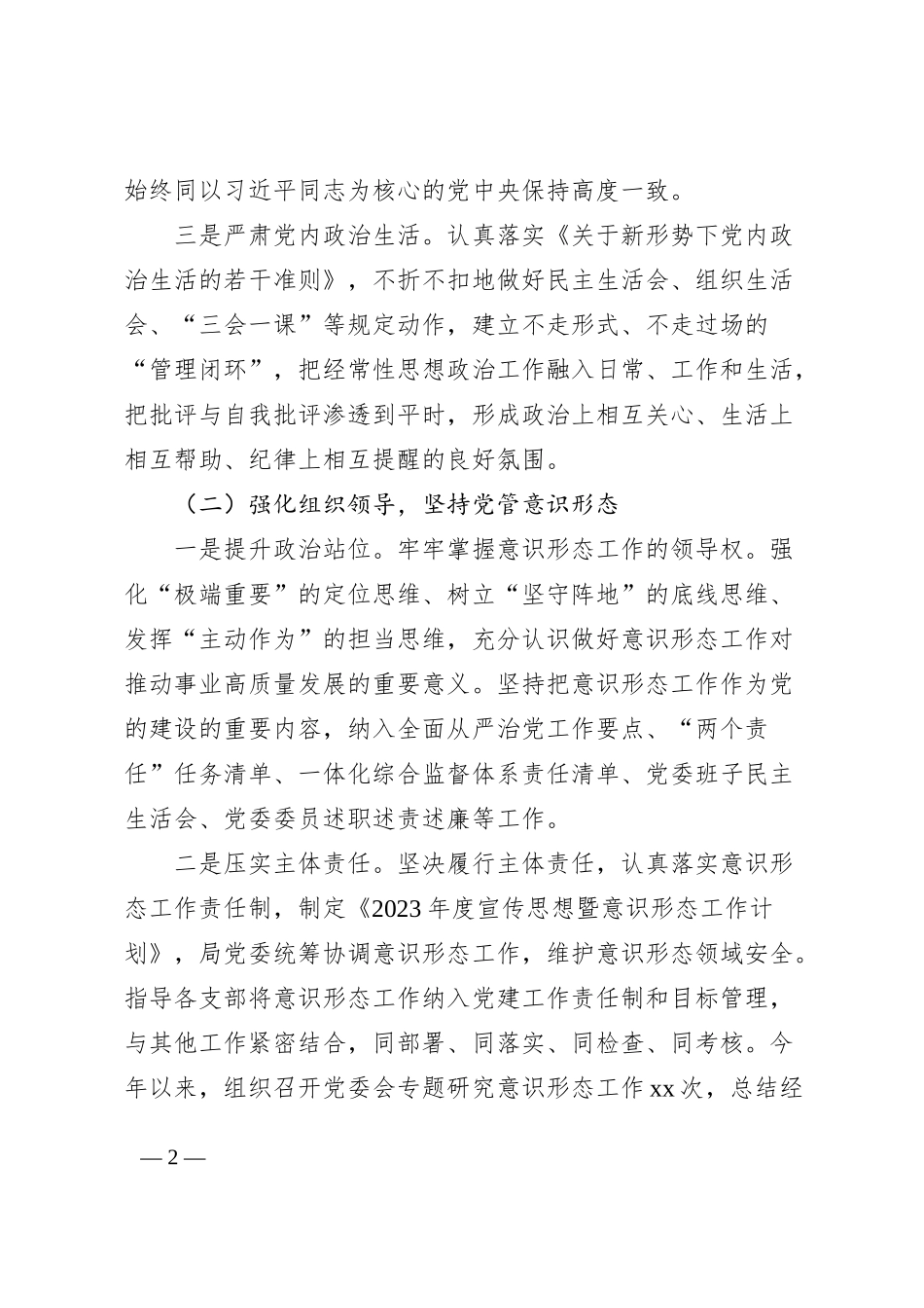 2023年市局上半年意识形态工作总结及下步计划汇报报告_第2页