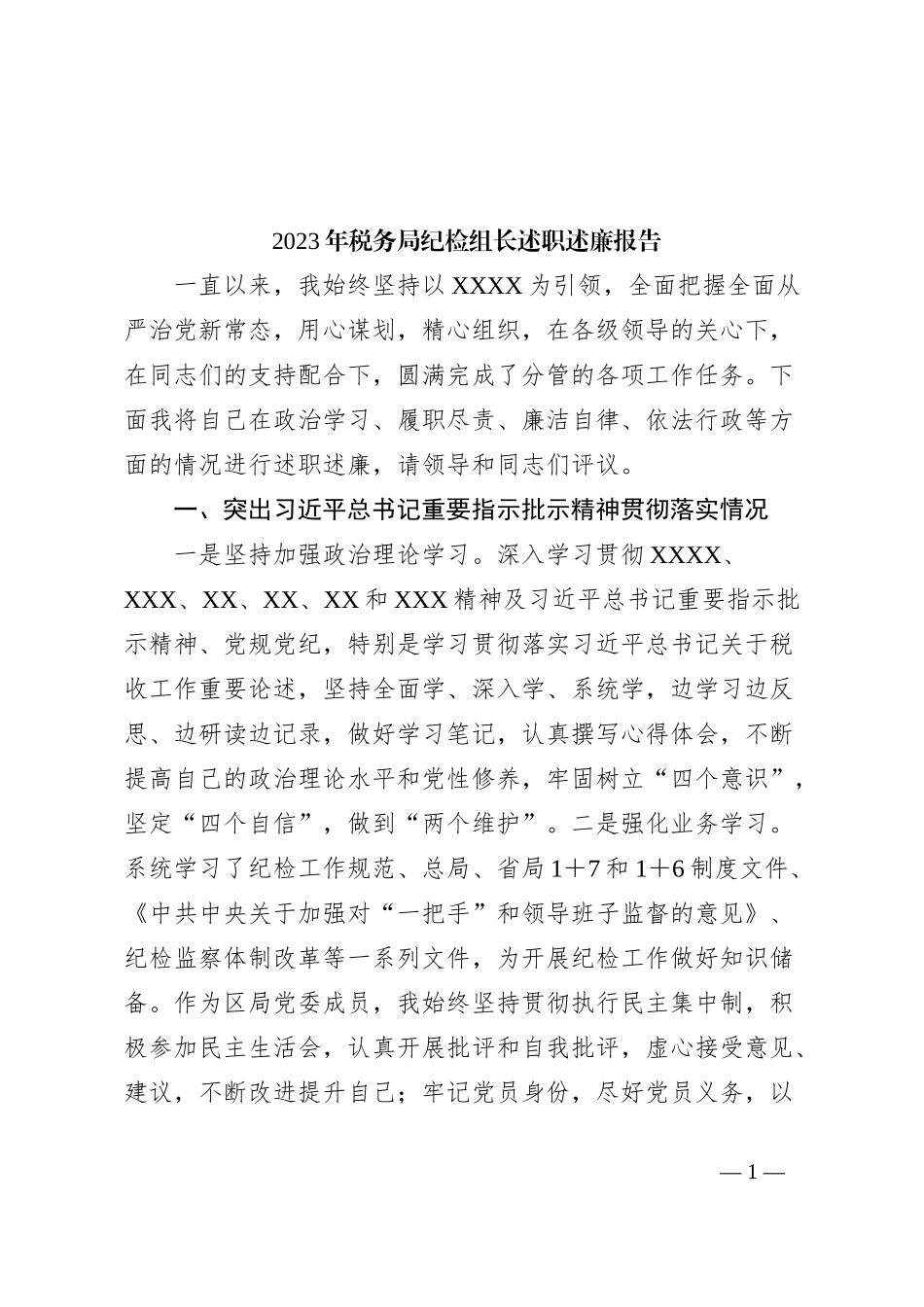 2023年税务局纪检组长述职述廉报告_第1页