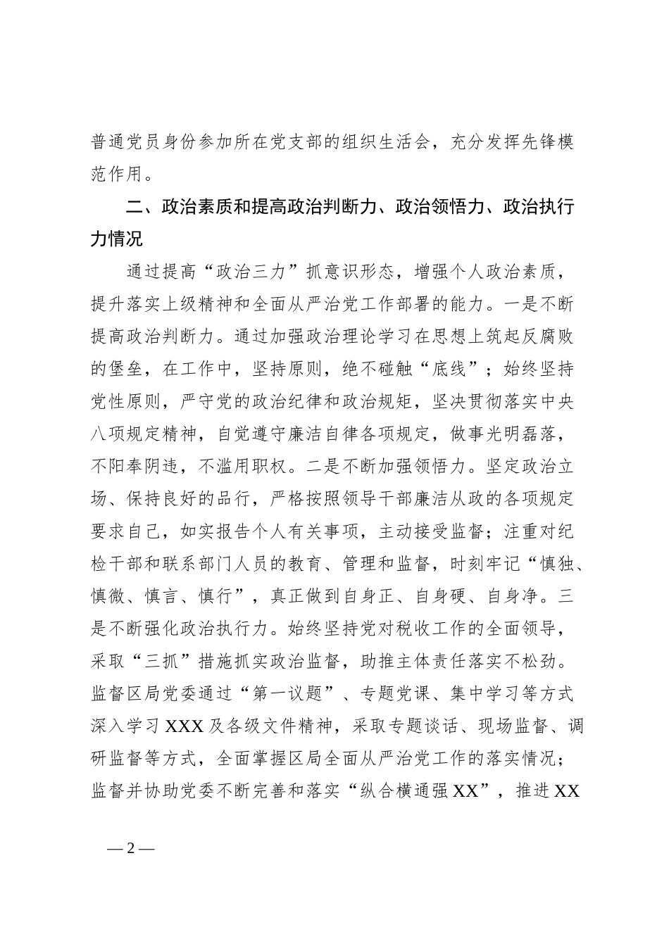 2023年税务局纪检组长述职述廉报告_第2页