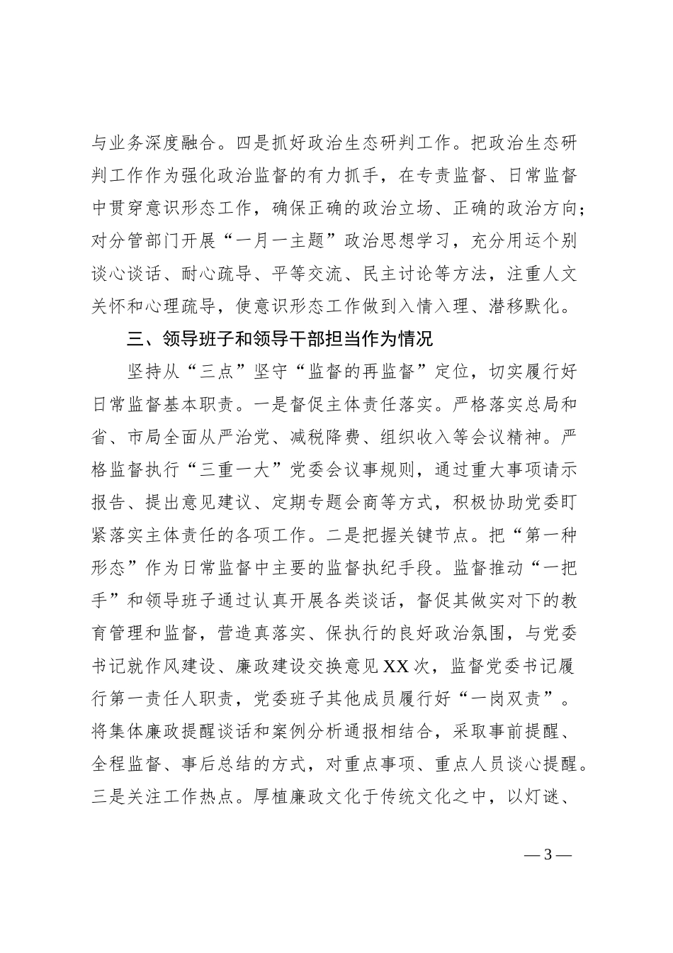 2023年税务局纪检组长述职述廉报告_第3页