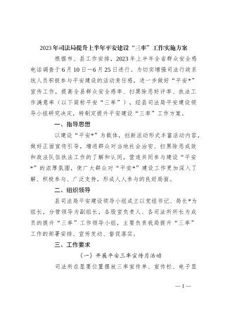 2023年司法局提升上半年平安建设“三率”工作实施方案