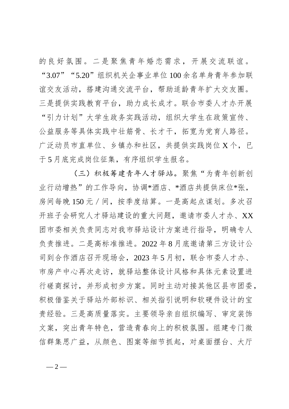 2023年团市委上半年工作总结及下步谋划_第2页